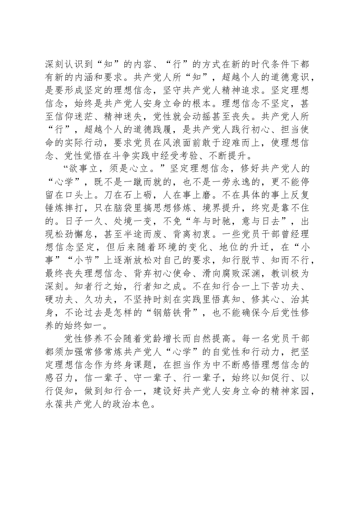 修好共产党人“心学”重在知行合一_第2页