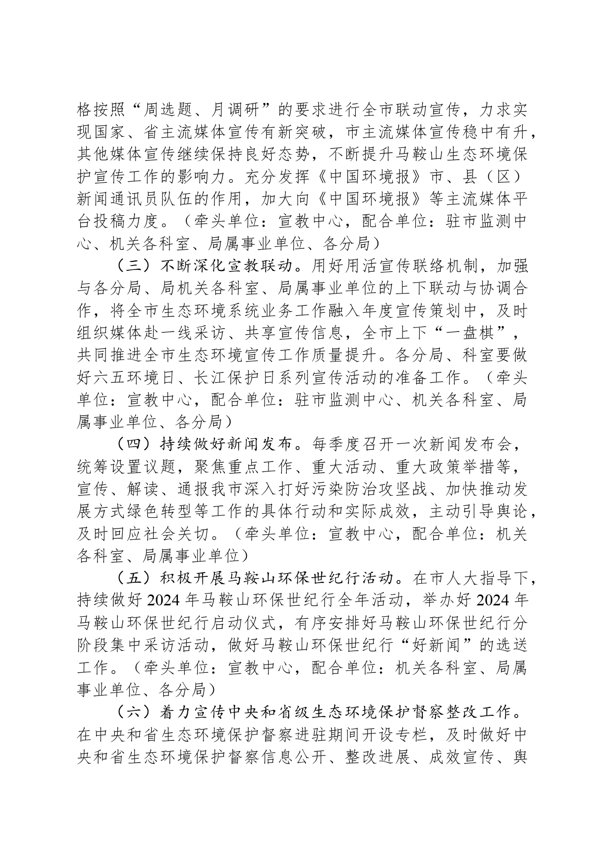 2024年全市生态环境宣传教育工作要点（20240522）_第2页
