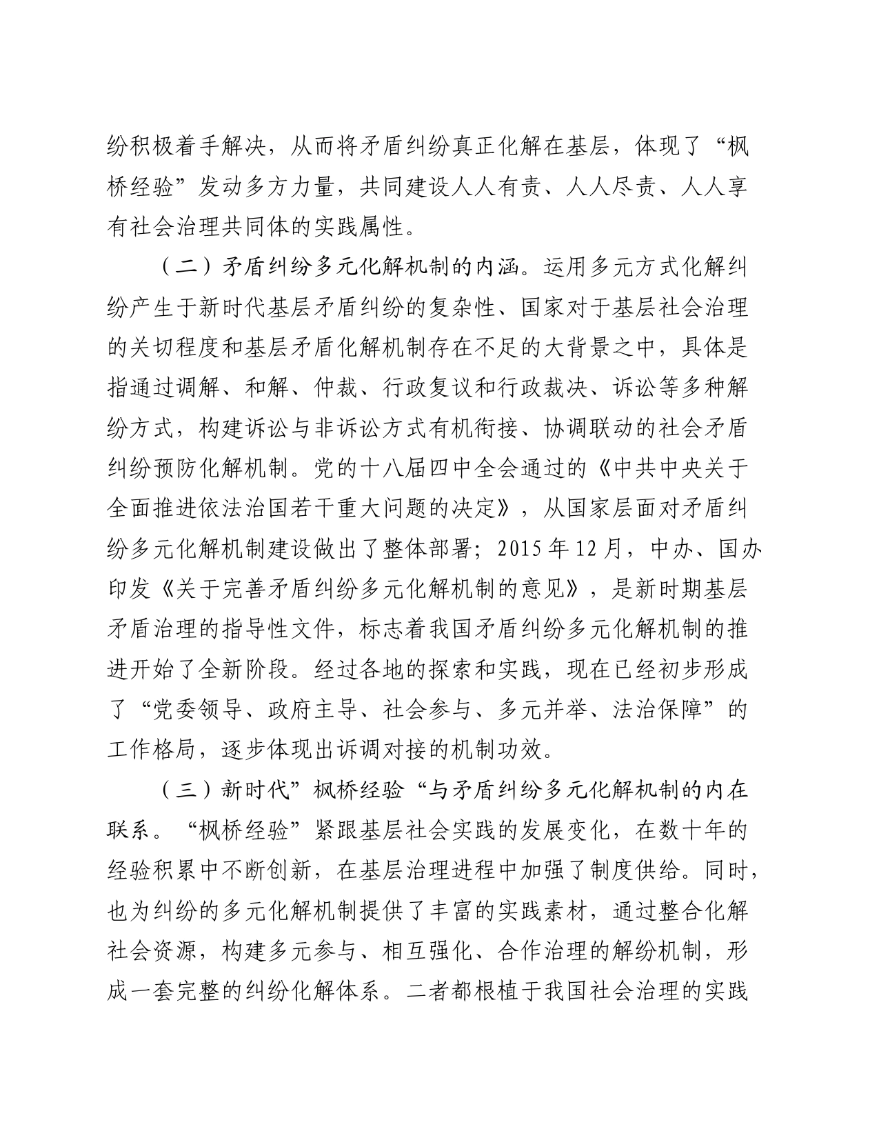 全市矛盾纠纷多元化解机制创新发展的调研与思考（调研报告）_第2页