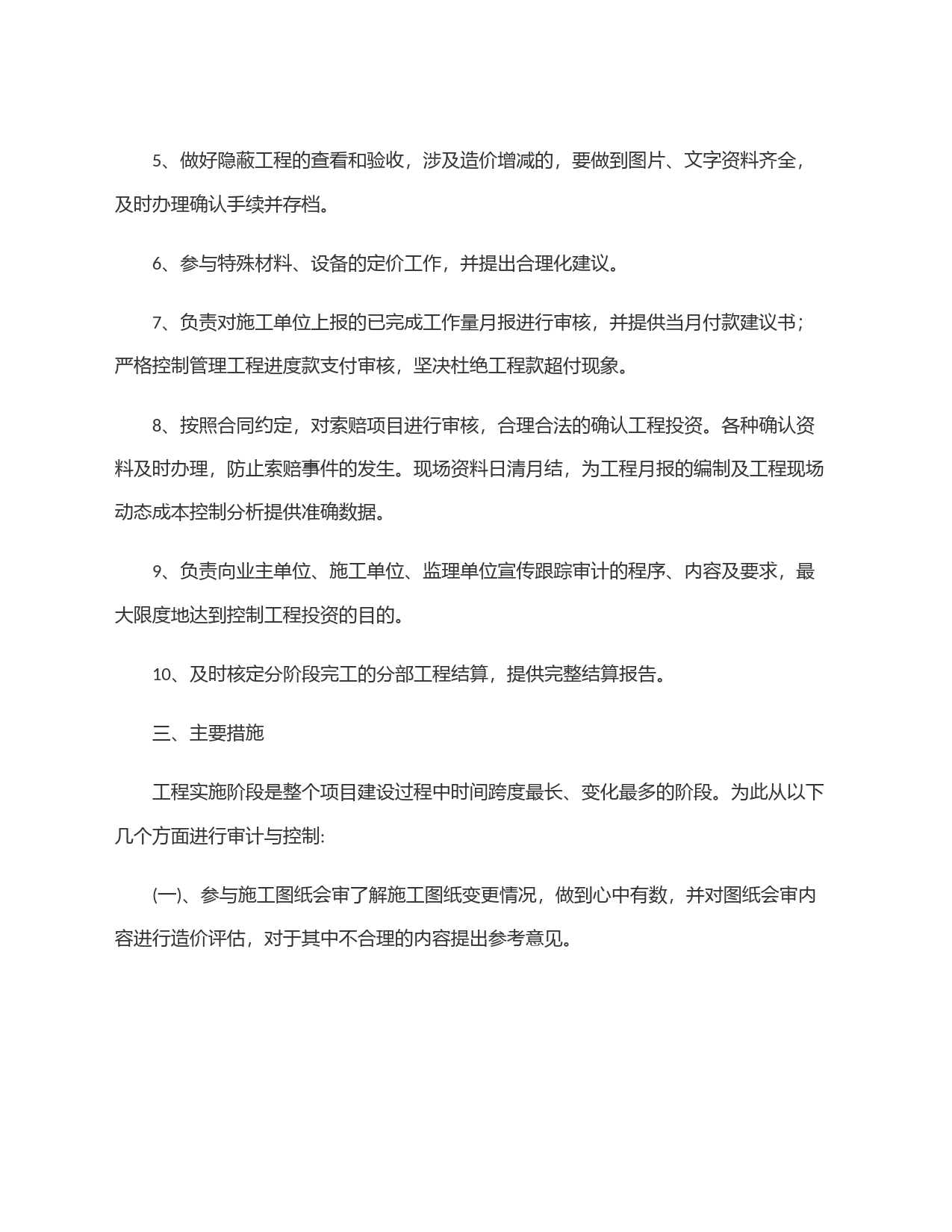 全过程跟踪审计流程_第2页