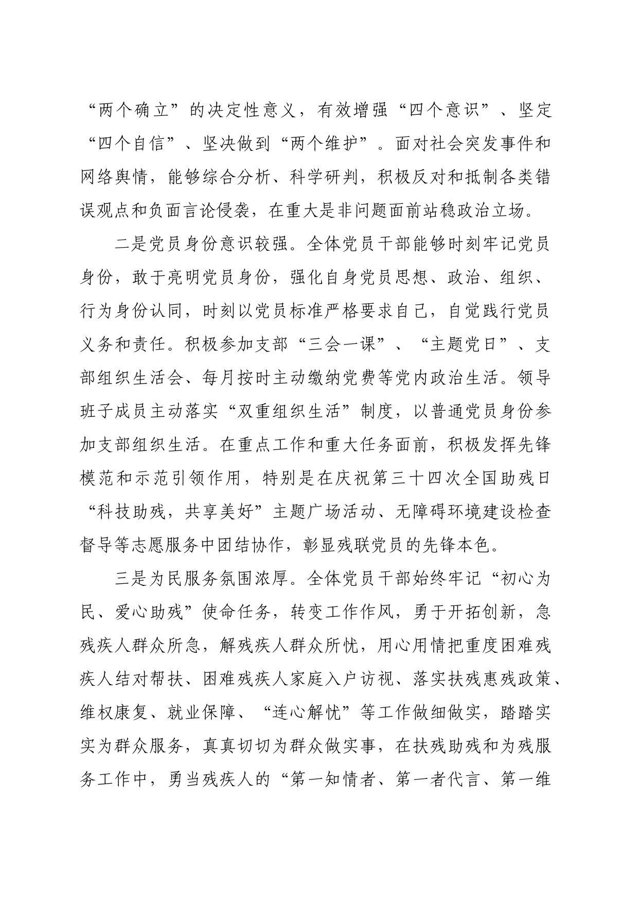 2024年区局支部上半年党员思想状况分析（2348字）_第2页