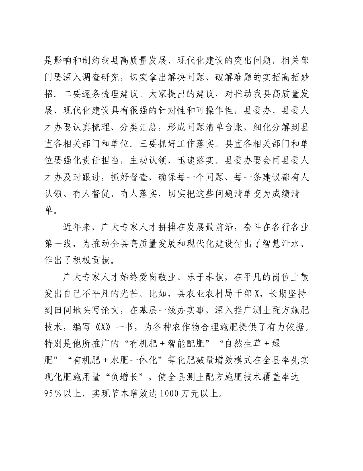 县委书记在2024年县委专家人才座谈会上的讲话_第2页