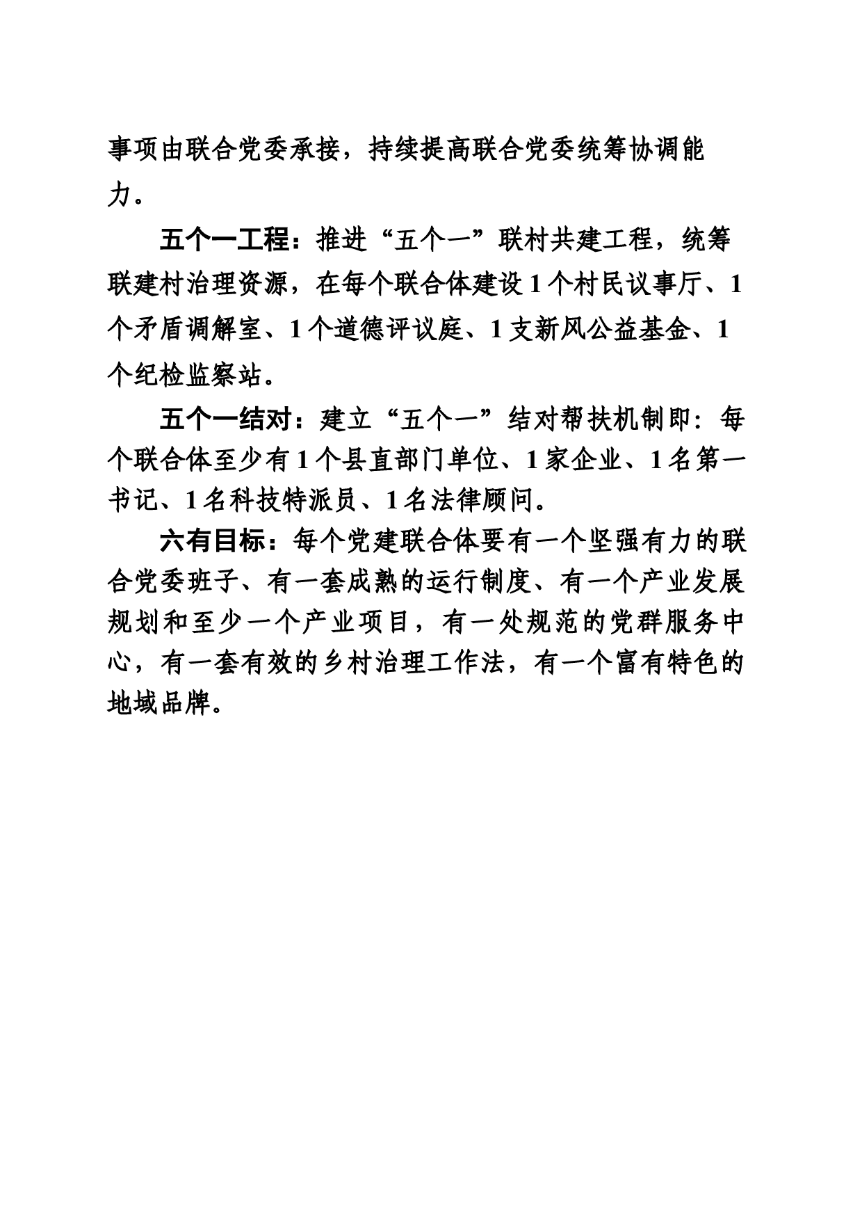 农村区域党建联合体知识清单_第2页