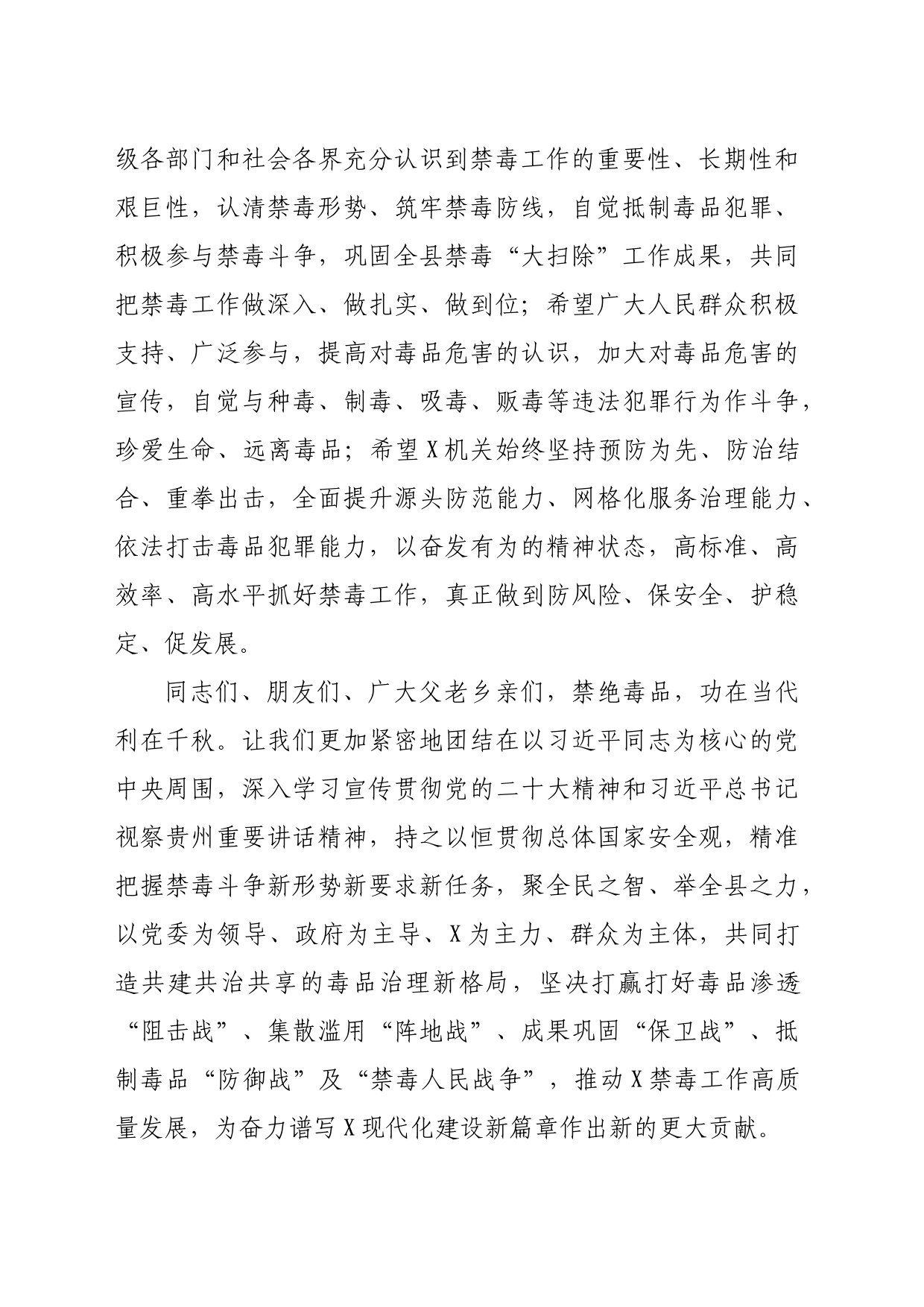 县委书记在国际禁毒日上的讲话（1068字）_第2页