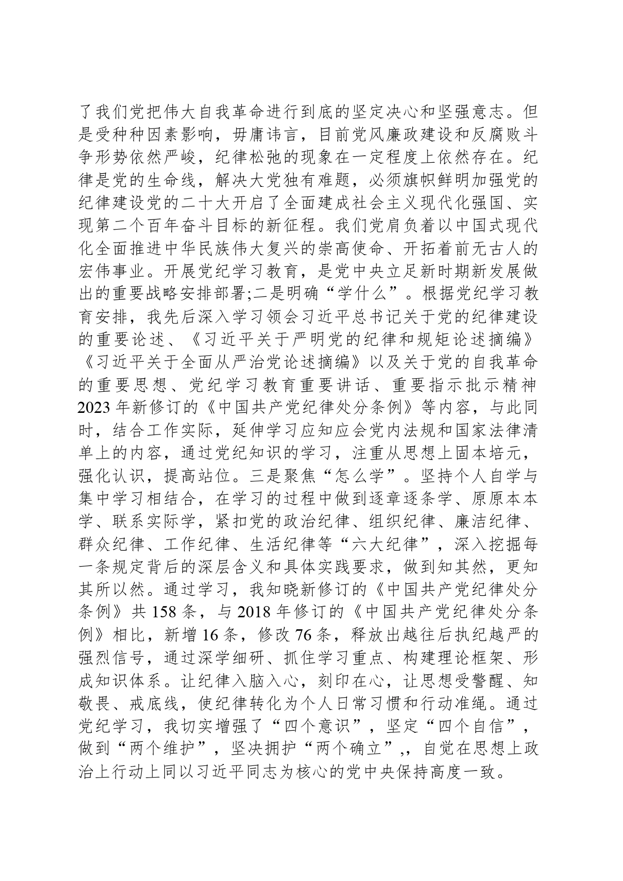 县委办主任学习六大纪律研讨发言_第2页