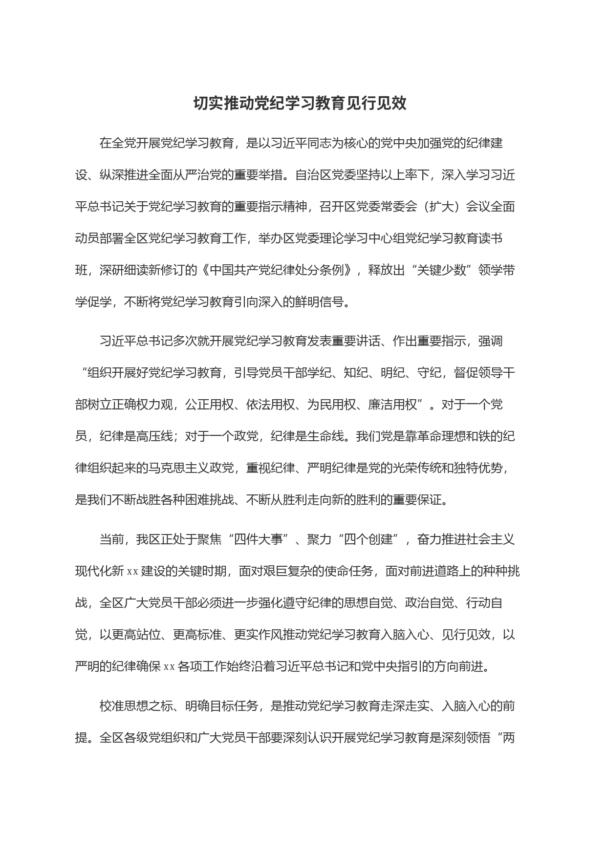 切实推动党纪学习教育见行见效_第1页