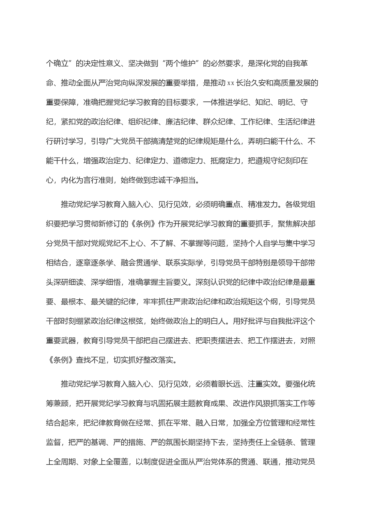 切实推动党纪学习教育见行见效_第2页