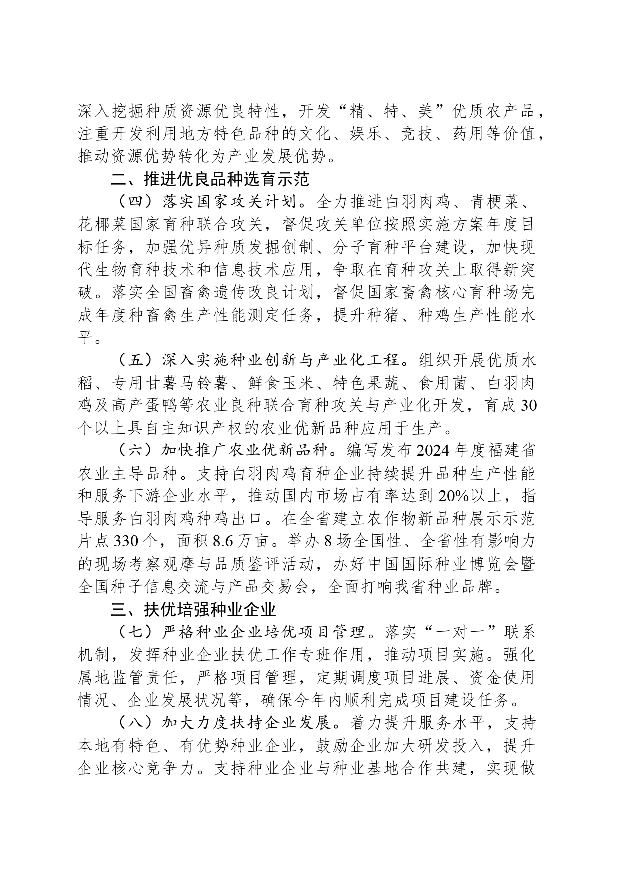 2024年现代种业发展工作要点（20240528）_第2页