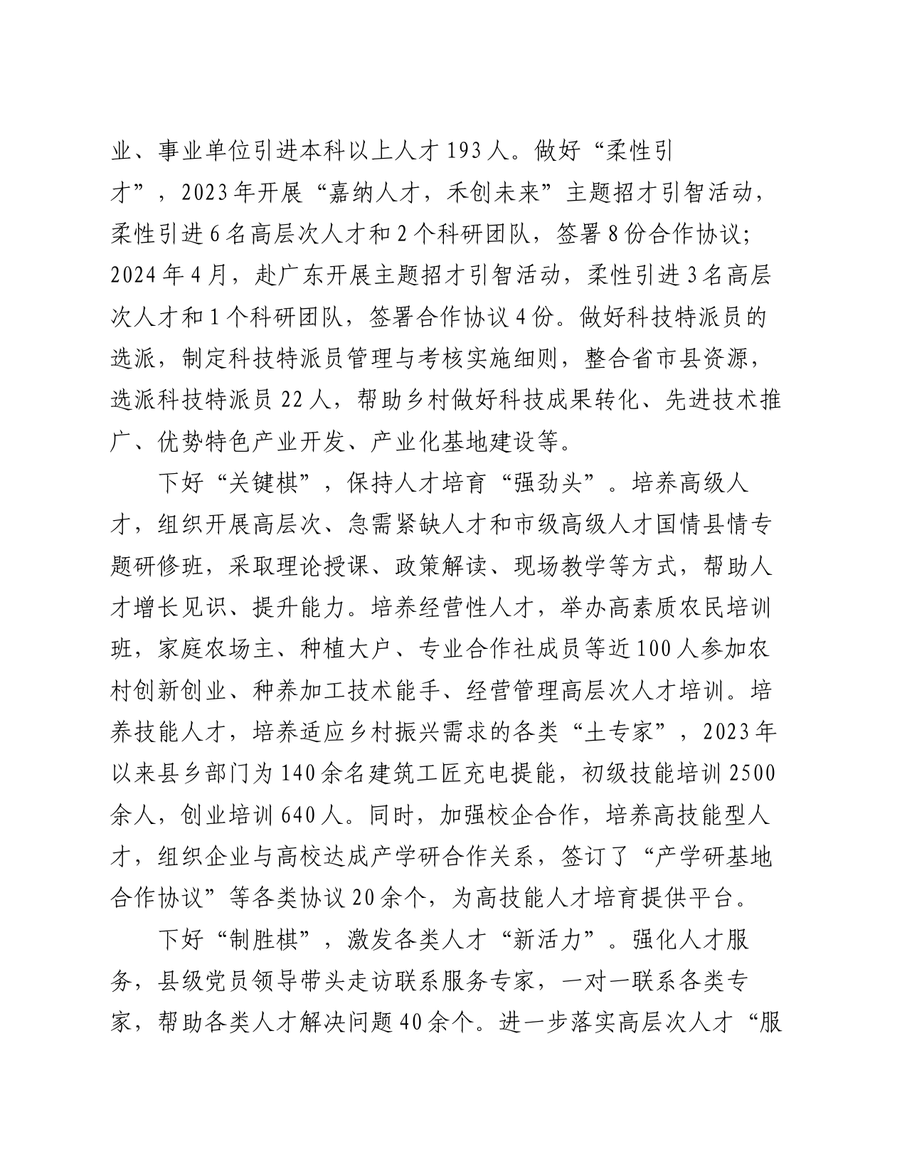 县委在2024年全市人才工作调研座谈会上的汇报发言_第2页