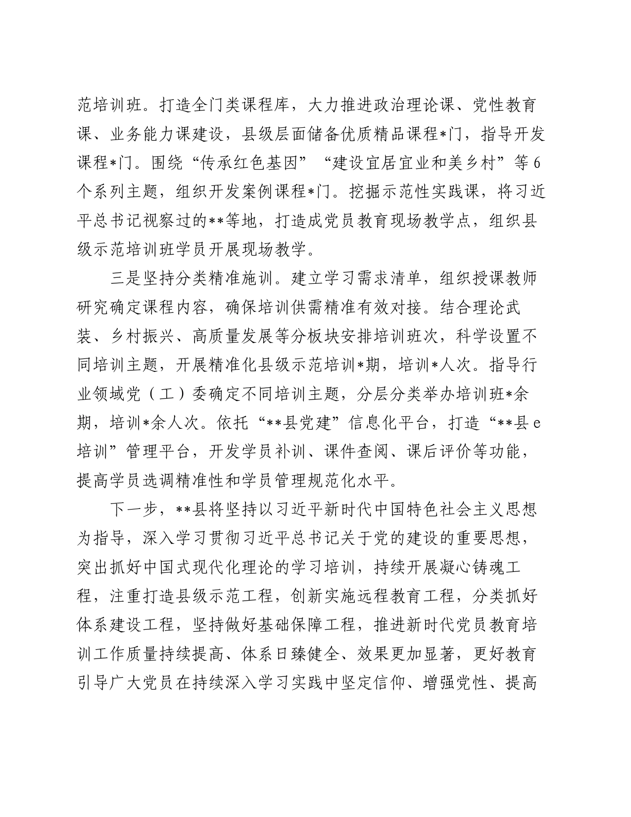 县开展党员教育培训典型材料_第2页
