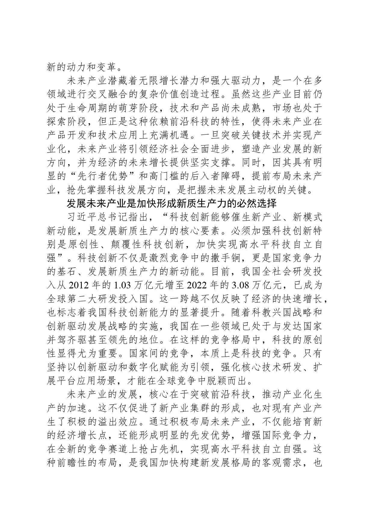 加快开辟“未来产业”新赛道_第2页