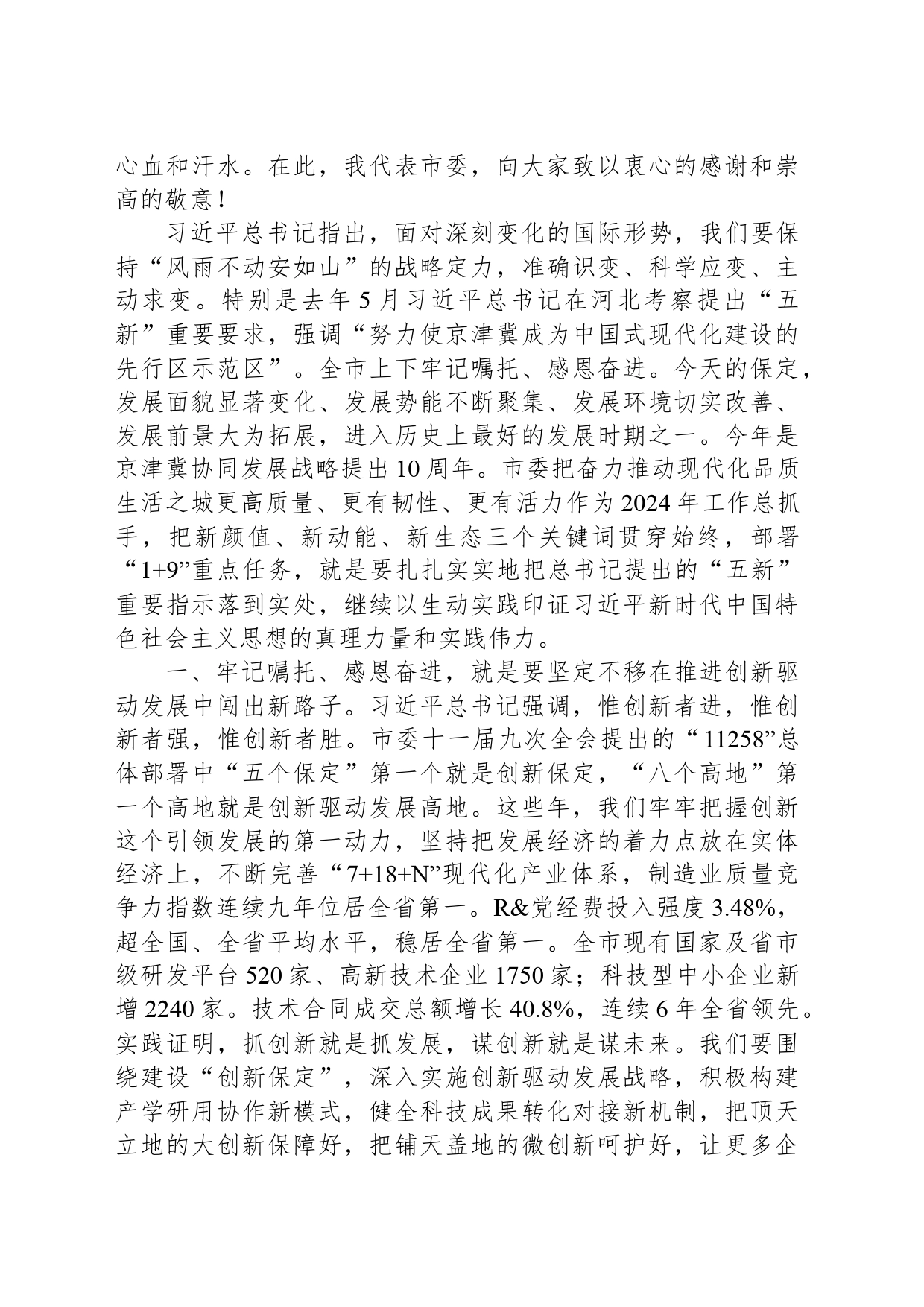 xxx在市十六届人大五次会议闭幕会上的讲话_第2页