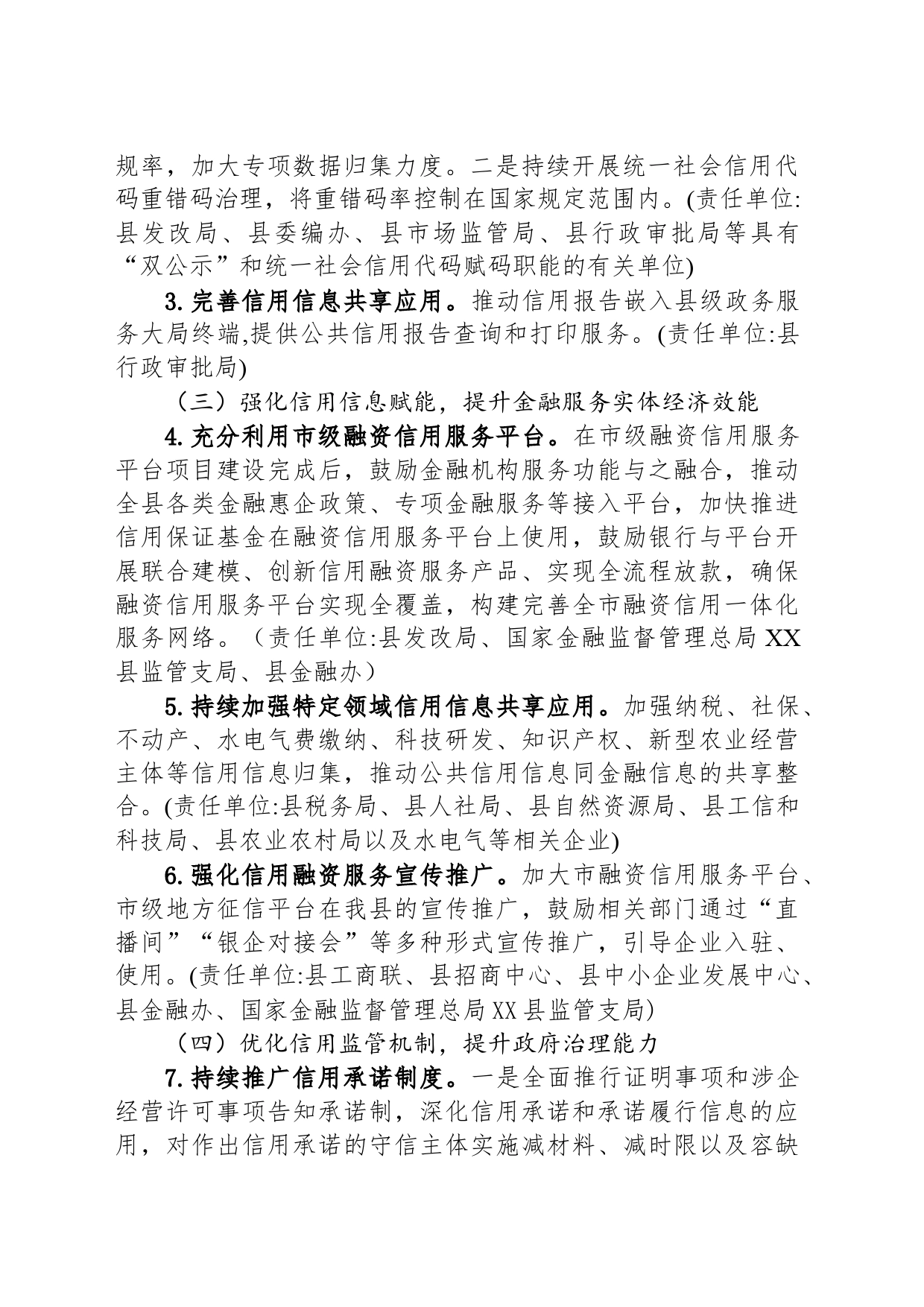 县社会信用体系建设2024年工作要点（20240510）_第2页