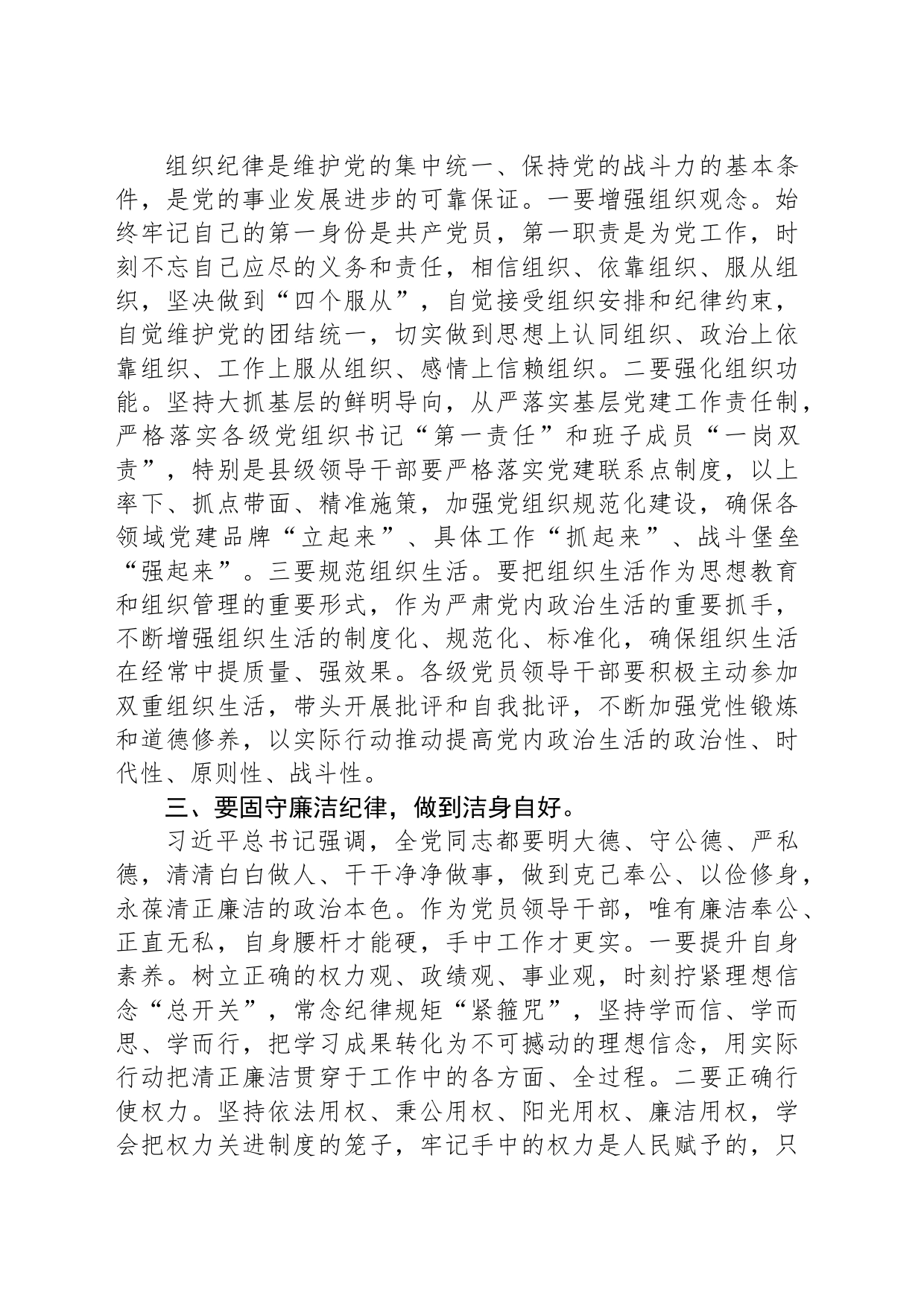 县长党纪学习教育六大纪律研讨发言材料_第2页