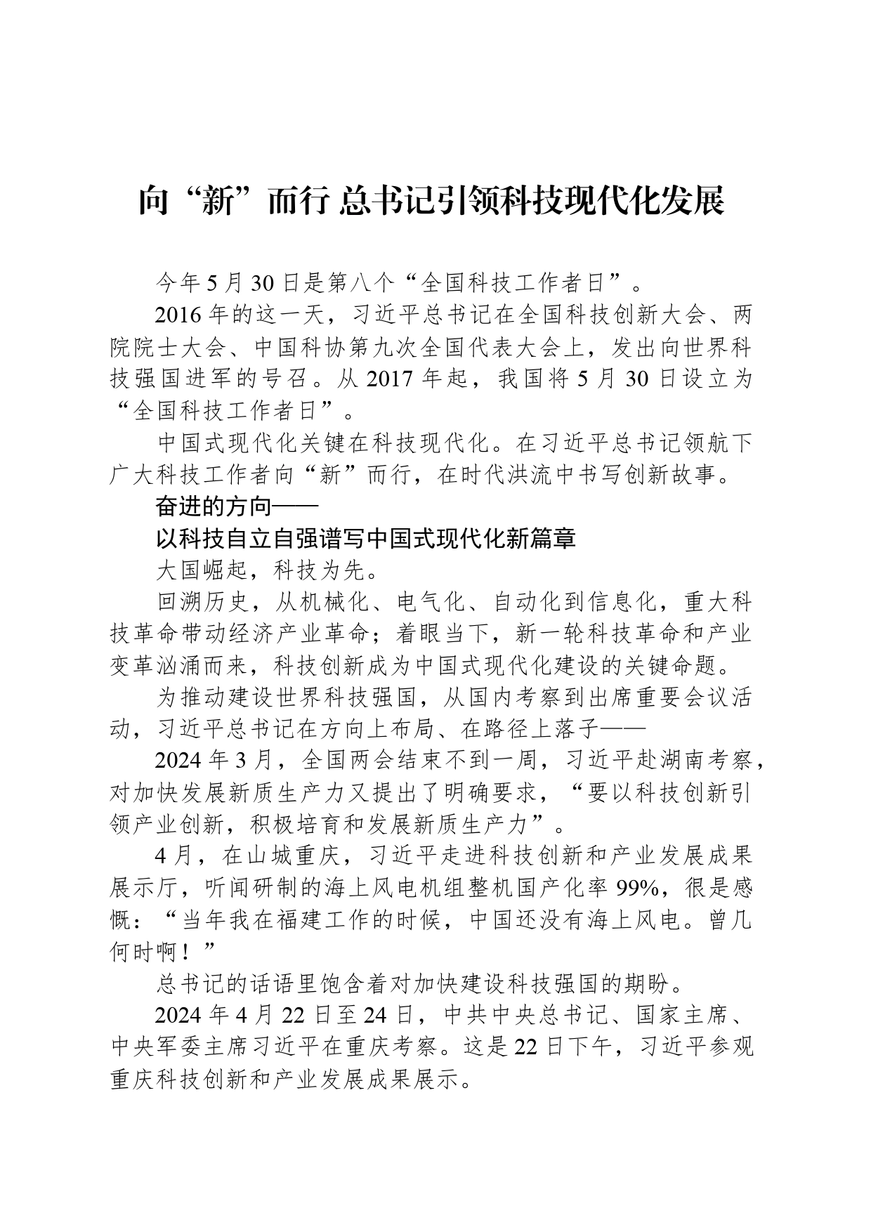 向“新”而行 总书记引领科技现代化发展_第1页