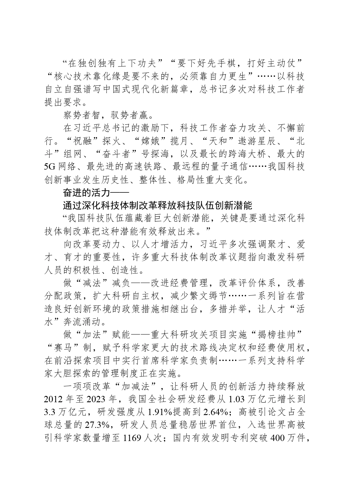 向“新”而行 总书记引领科技现代化发展_第2页