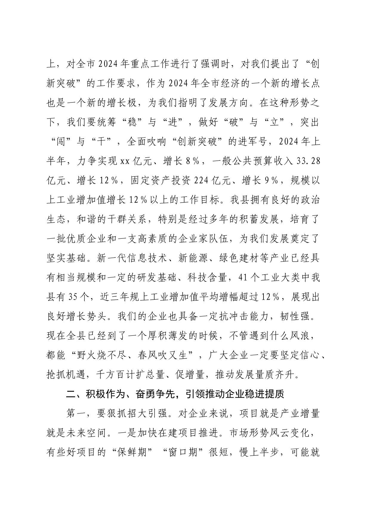 在2024年二季度企业家座谈会上的讲话（3665字）_第2页