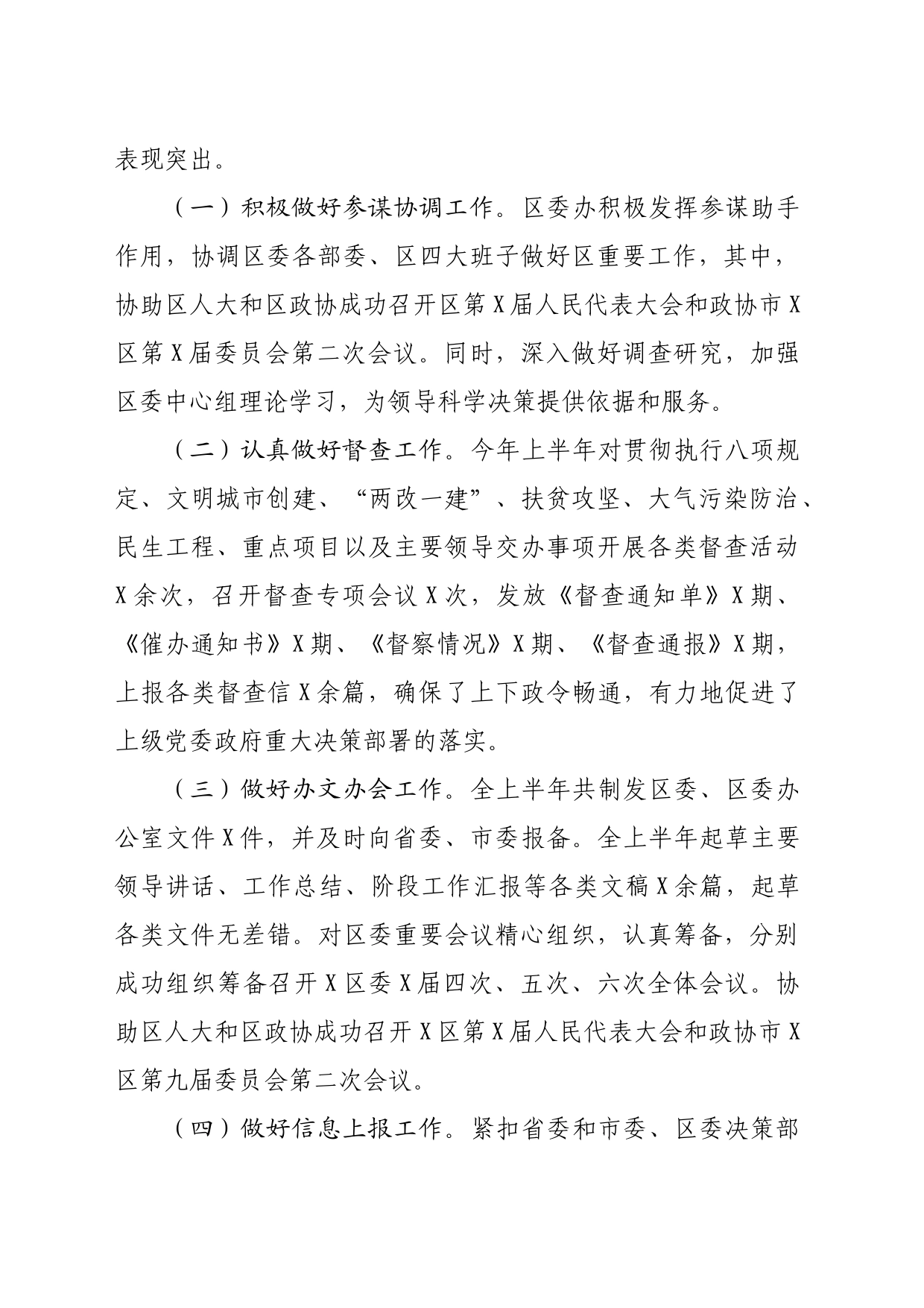 区委办公室上半年工作情况汇报（2166字）_第2页