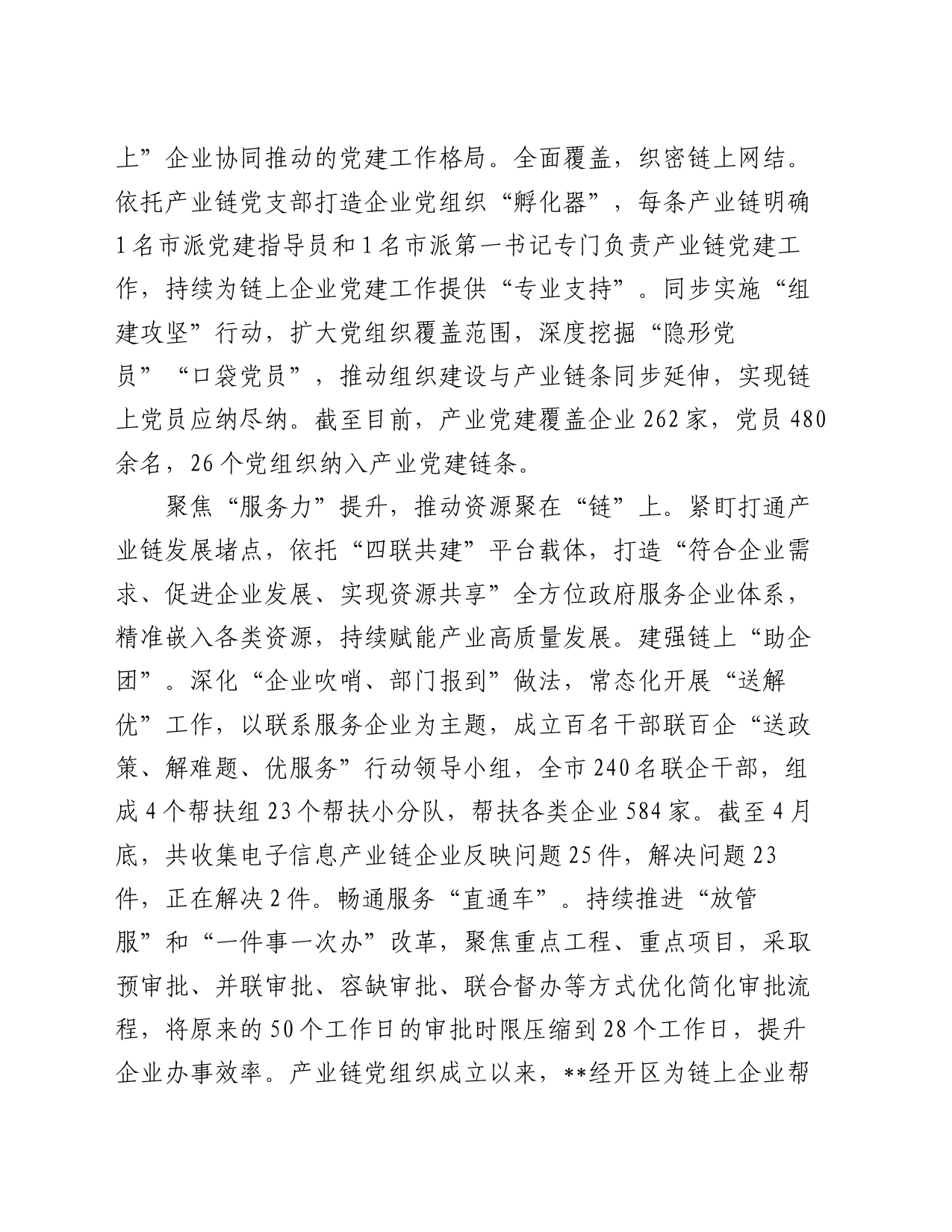 在2024年产业链党建工作座谈会上的交流发言_第2页