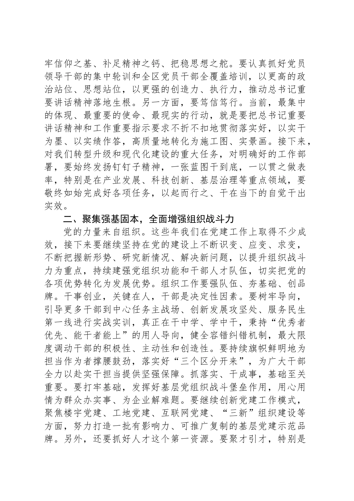 在2024年党建工作会议上的讲话提纲_第2页