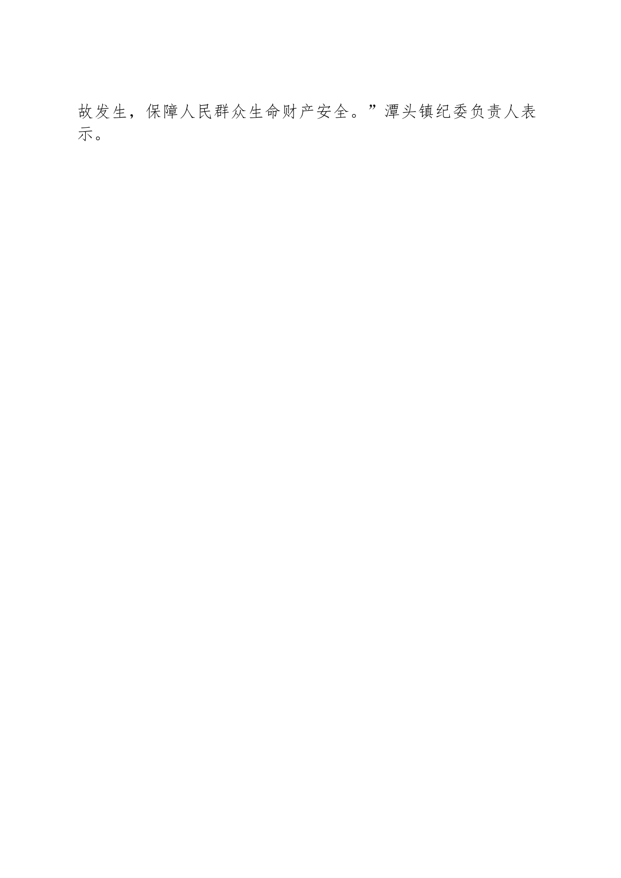 xx镇纪委打出自建房安全排查组合拳_第2页