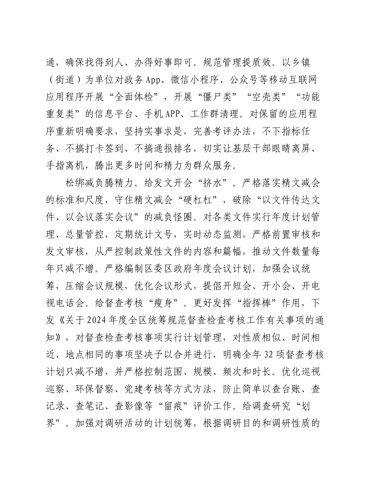 区委在市级层面整治形式主义为基层减负专项工作机制会议上的汇报发言_第2页