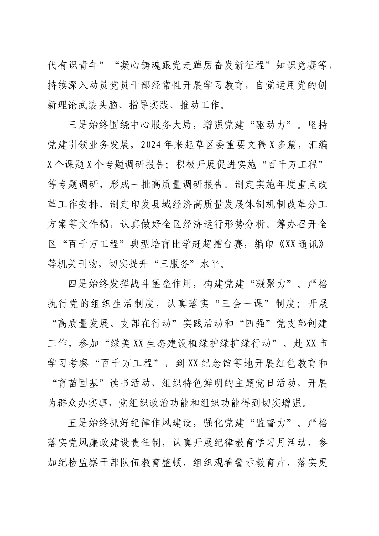 区委政研室基层党建工作开展情况汇报（1751字）_第2页