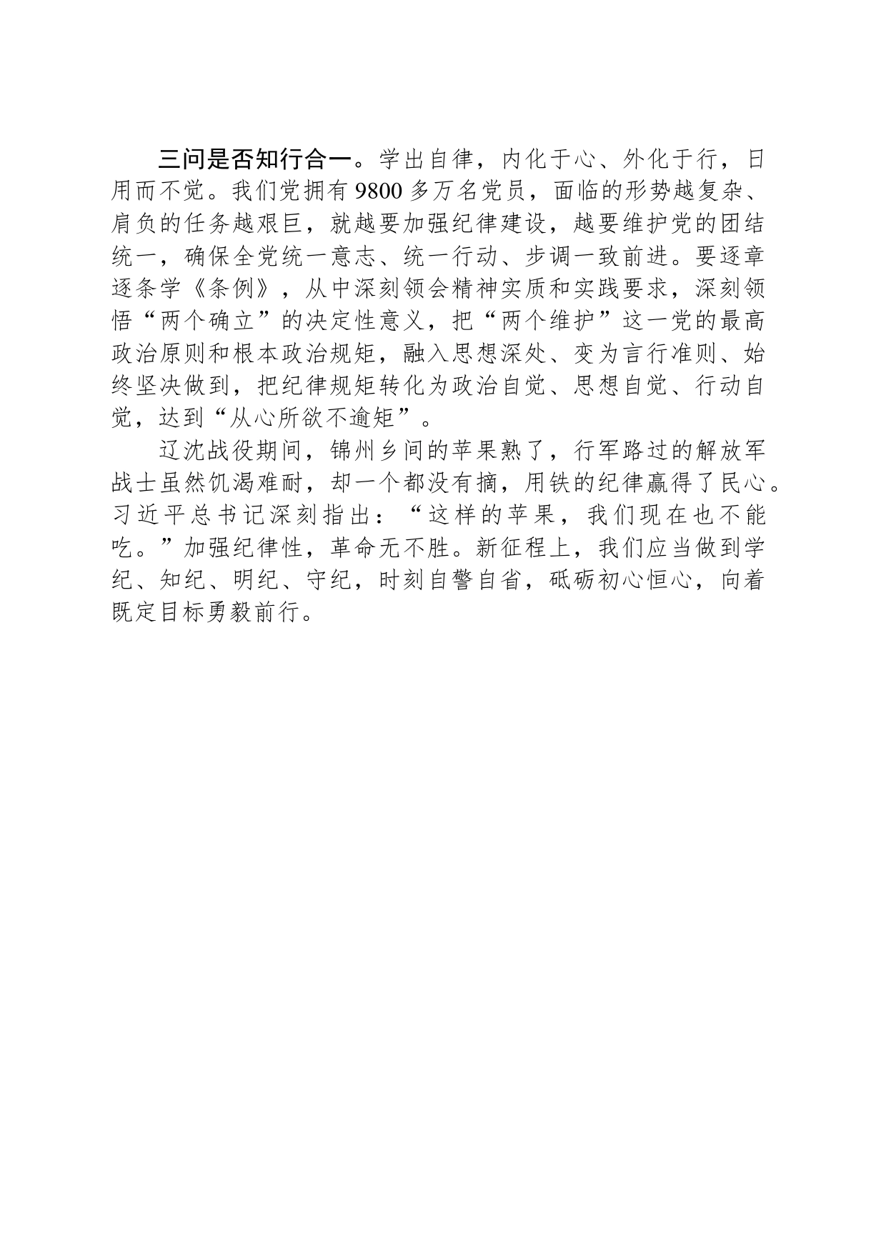 “三省吾身”学党纪_第2页
