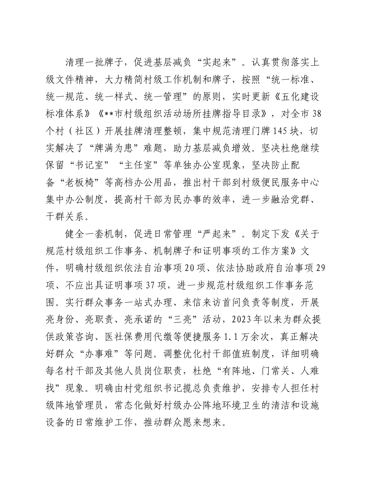 在2024年全市村级组织建设工作推进会上的发言_第2页