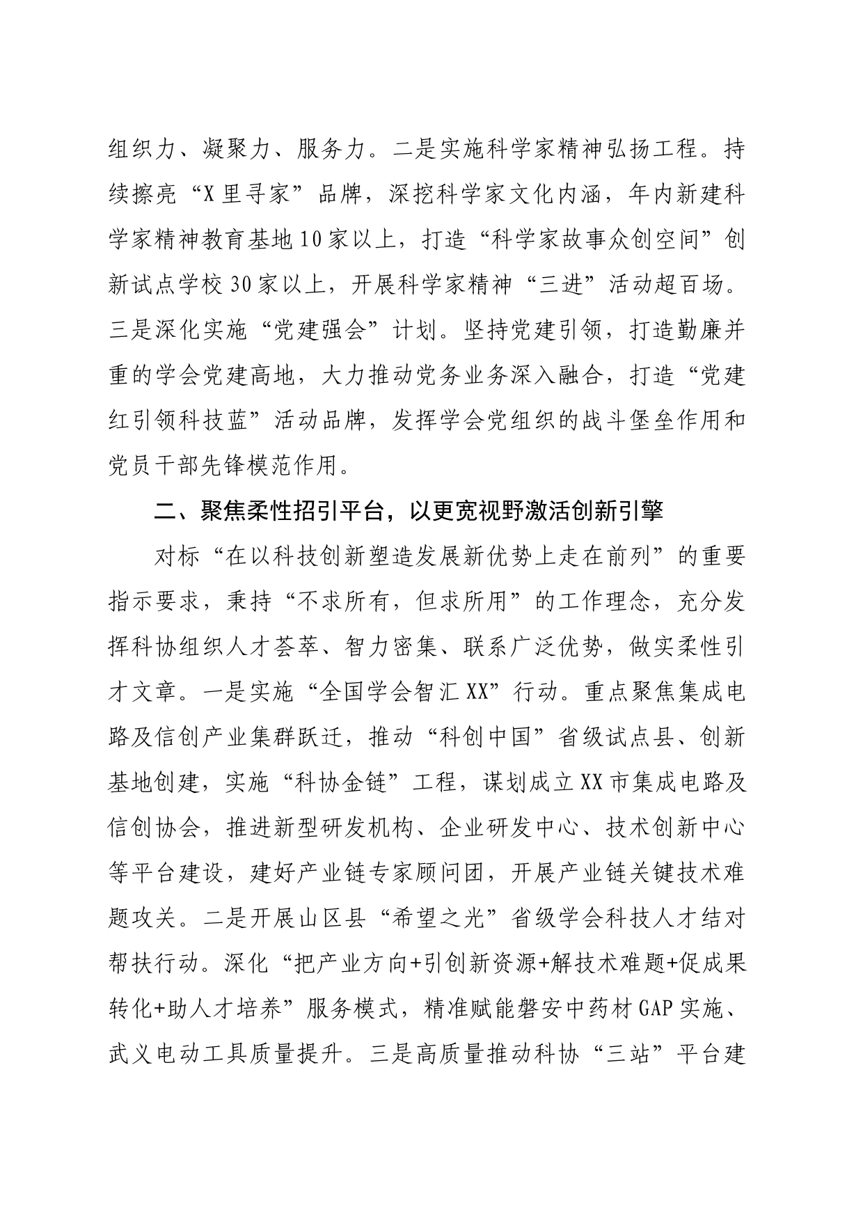 在2024年全市重点工作推进会上的汇报发言（1809字）_第2页