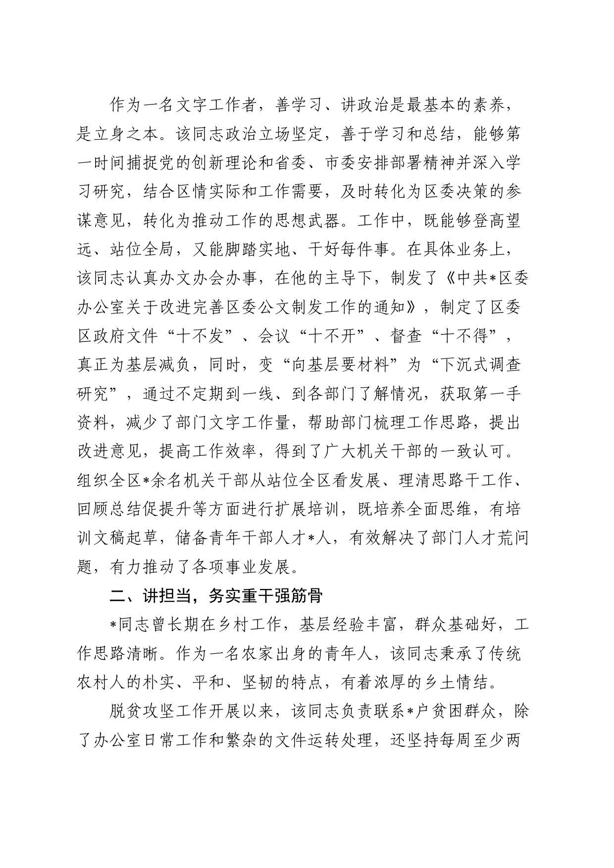 “人民满意公务员”先进事迹_第2页