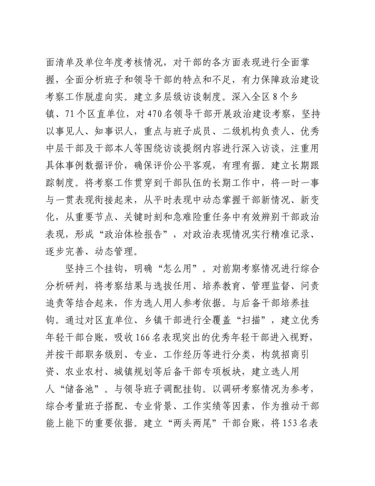 在2024年政治建设考核工作座谈交流会上的发言_第2页