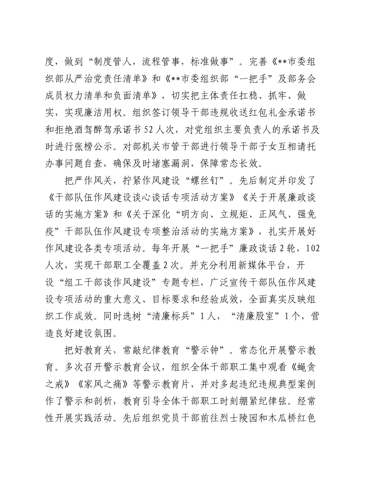 在2024年清廉组工队伍建设调研座谈会上的发言_第2页