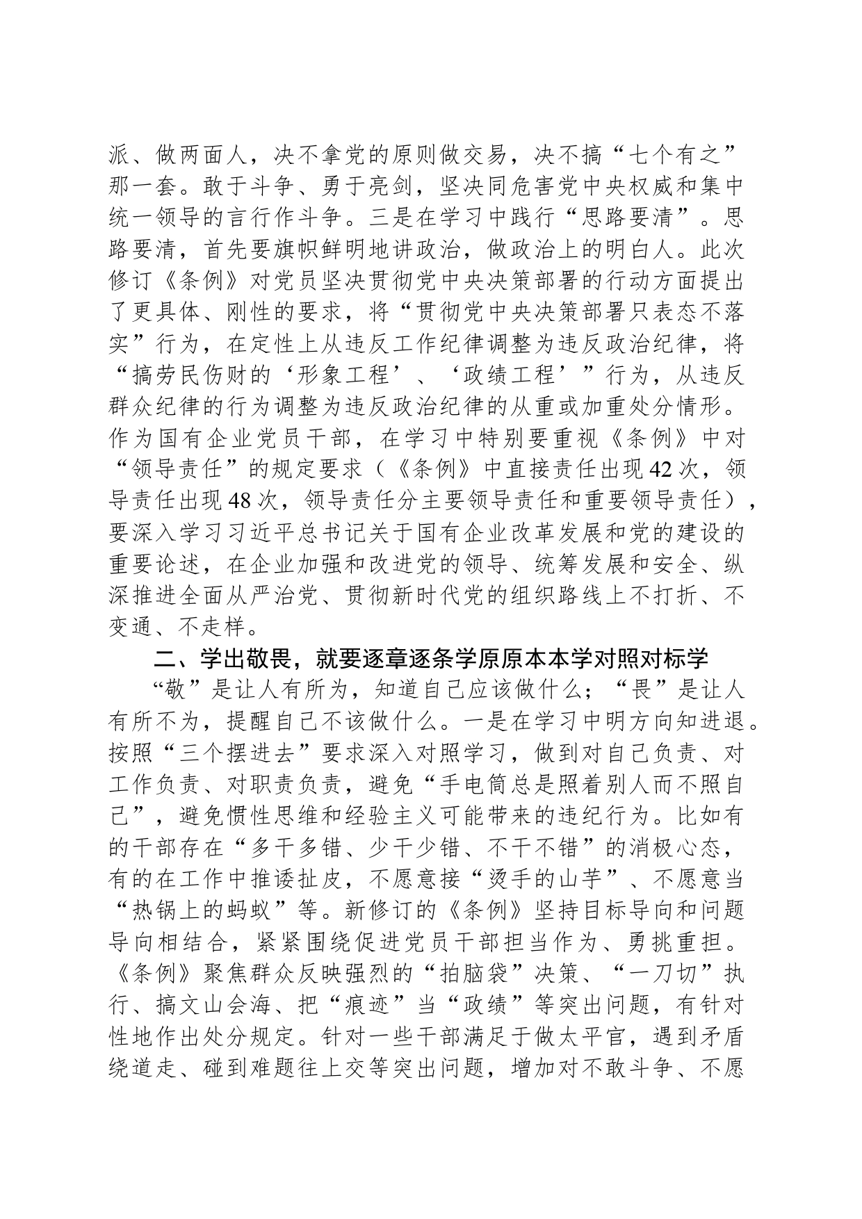 “学党纪、明规矩、强党性”专题研讨发言-2_第2页