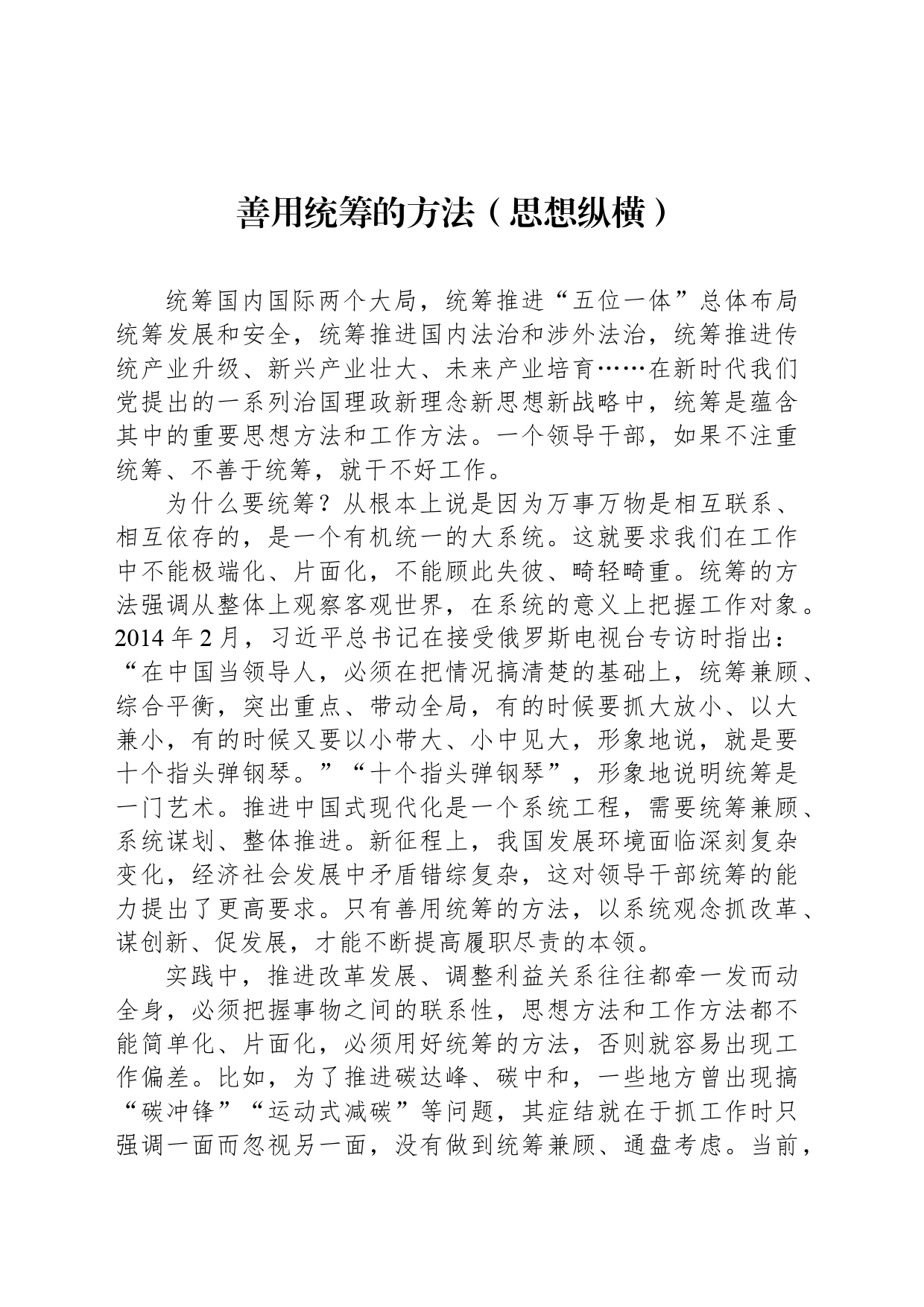 善用统筹的方法_第1页