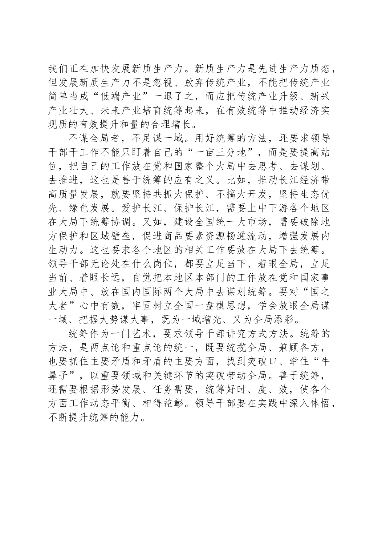 善用统筹的方法_第2页