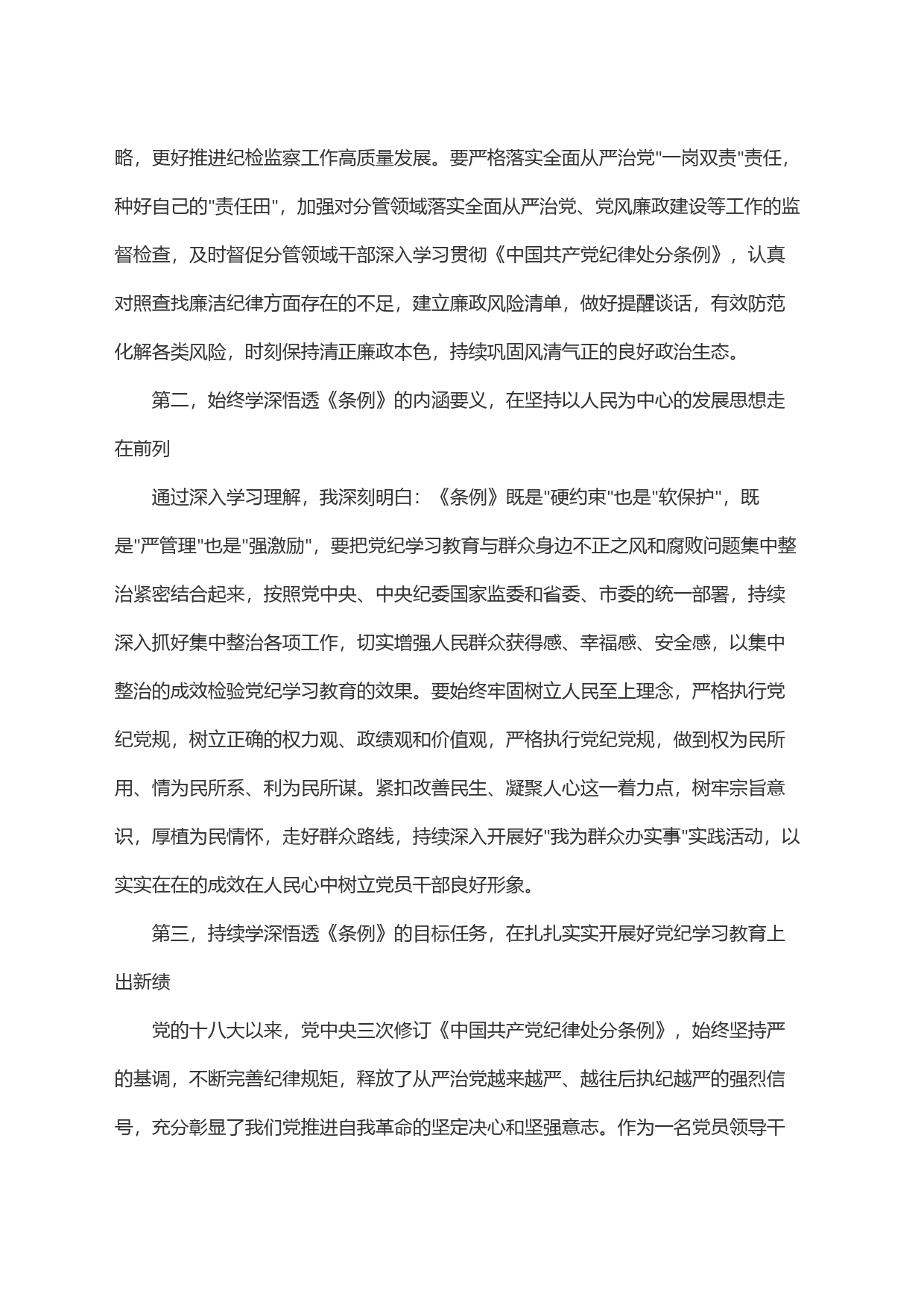 在XX党纪学习教育2024年5月集中学习研讨会上的发言_第2页