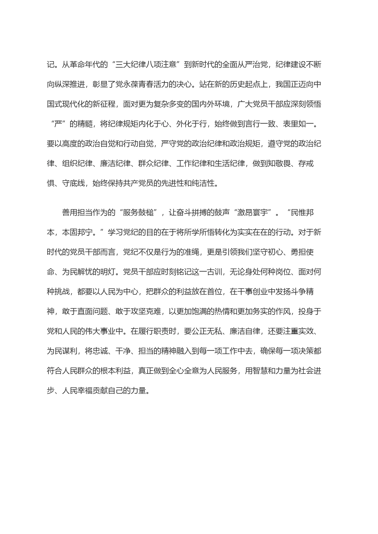 善用＂三把鼓槌＂敲响党纪学习教育＂鼓声＂_第2页