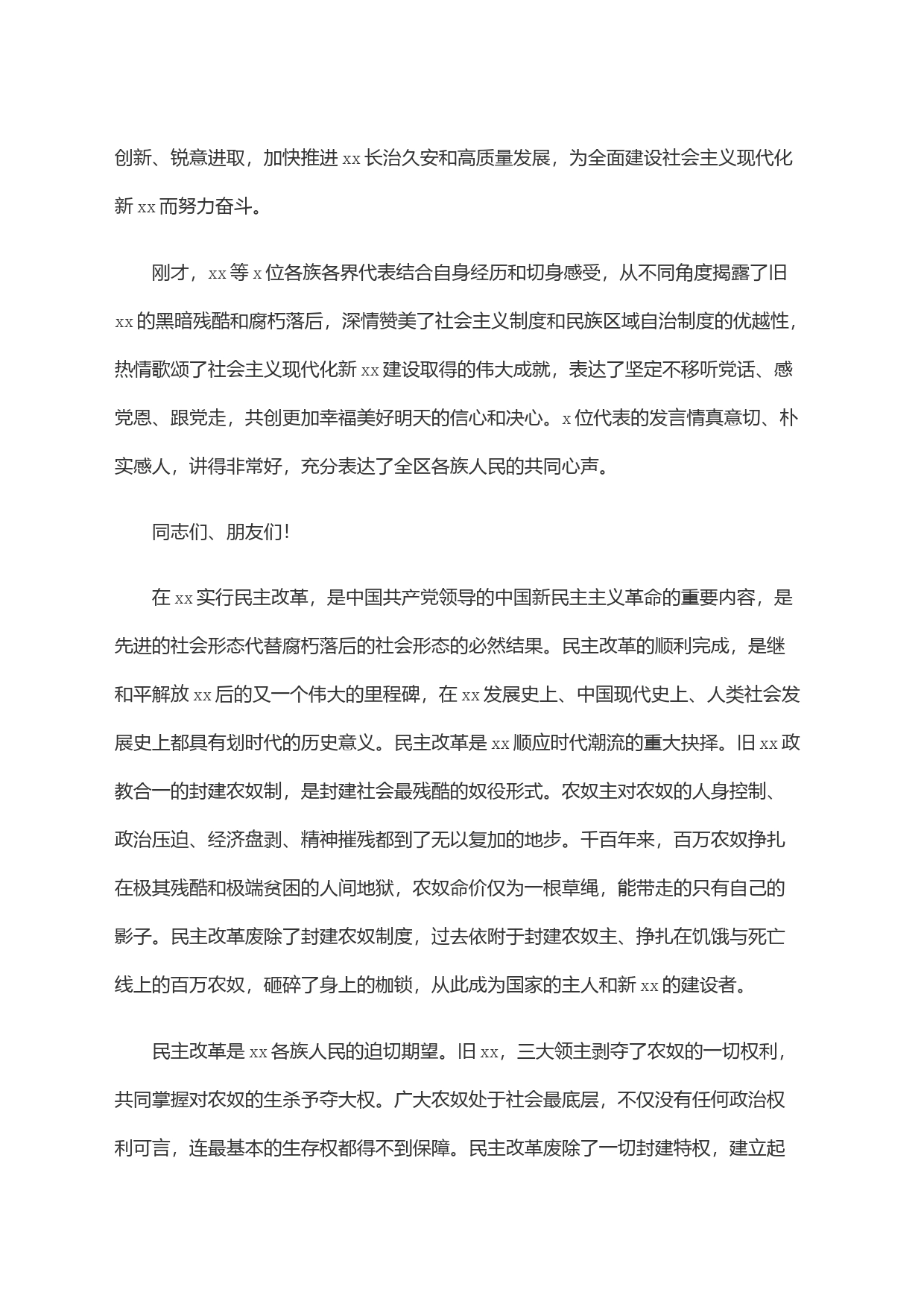 在xx各族各界纪念百万农奴解放xx周年座谈会上的讲话(范文)_第2页