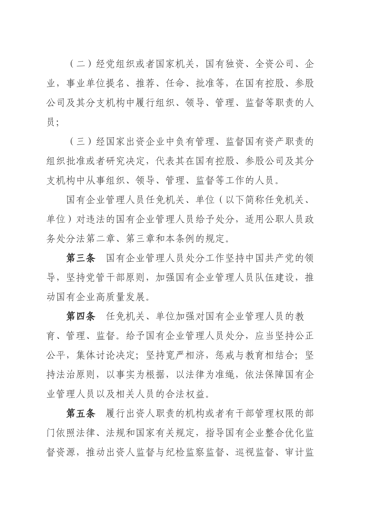 《国有企业管理人员处分条例》_第2页