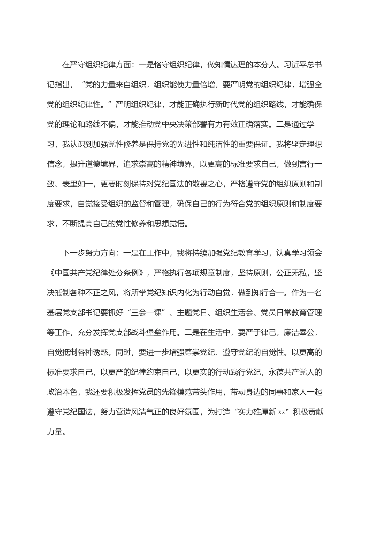 坚守政治纪律，恪守组织纪律，永葆共产党人政治本色_第2页