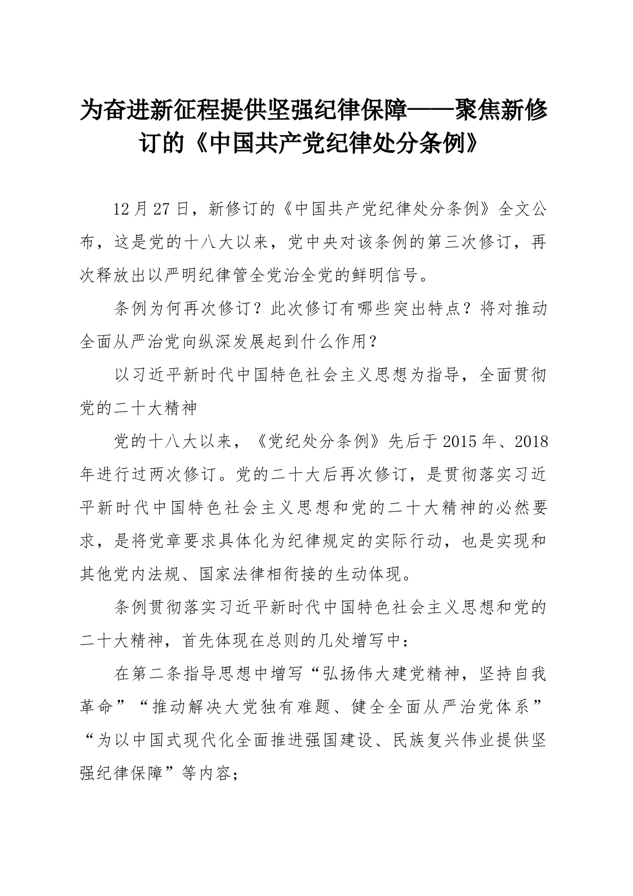 《纪律处分条例》解读_第1页