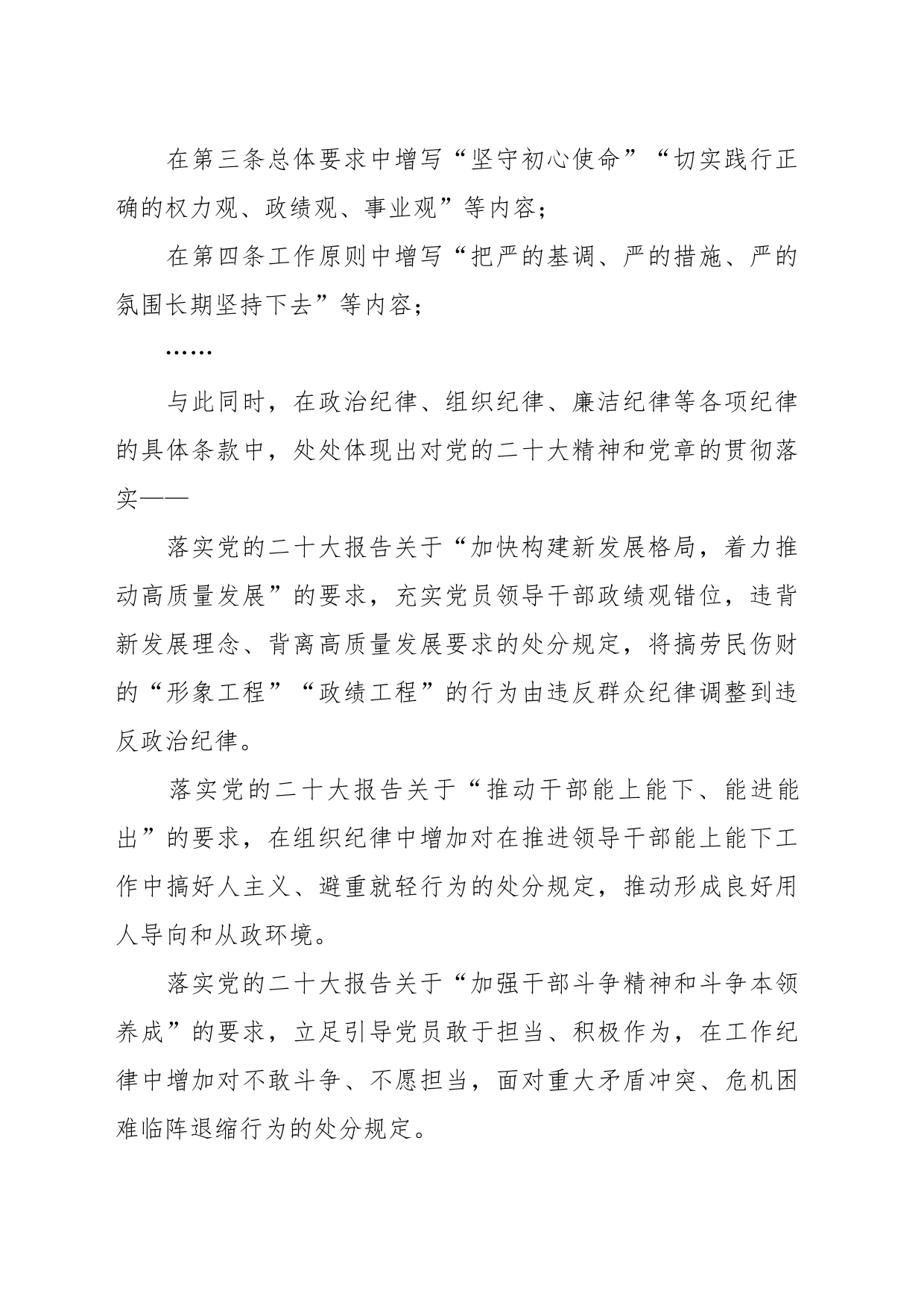 《纪律处分条例》解读_第2页