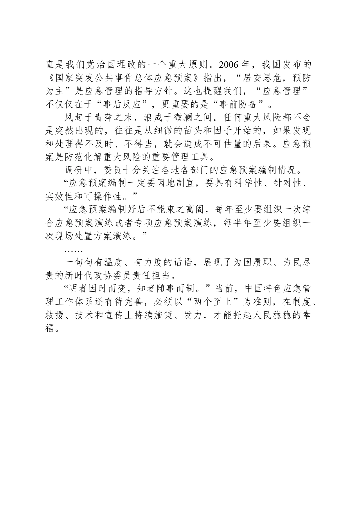 坚持“两个至上”筑牢应急根基_第2页