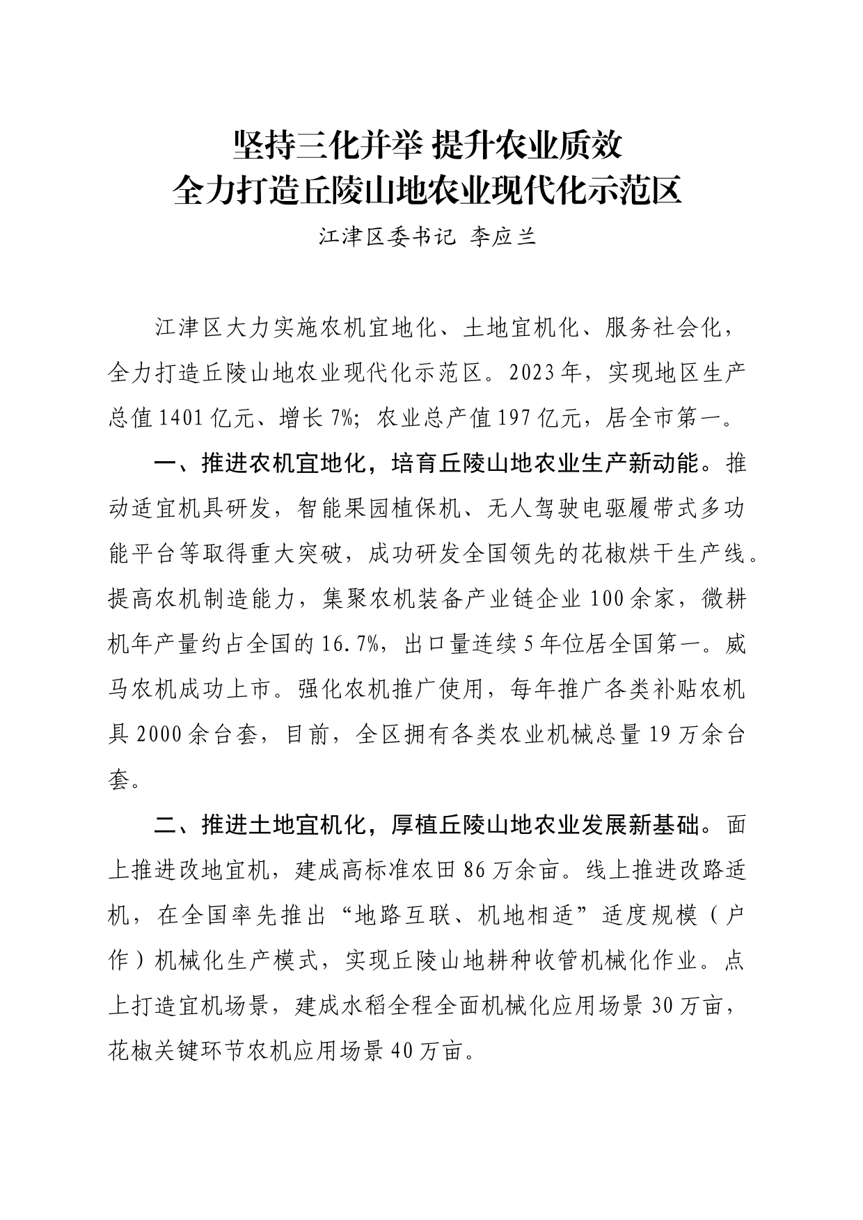 坚持三化并举 提升农业质效_第1页