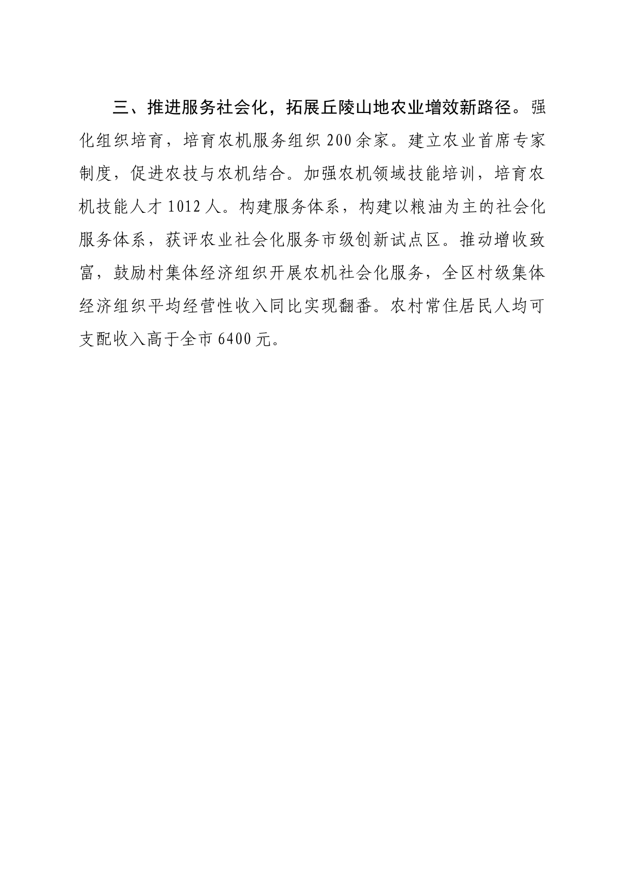 坚持三化并举 提升农业质效_第2页