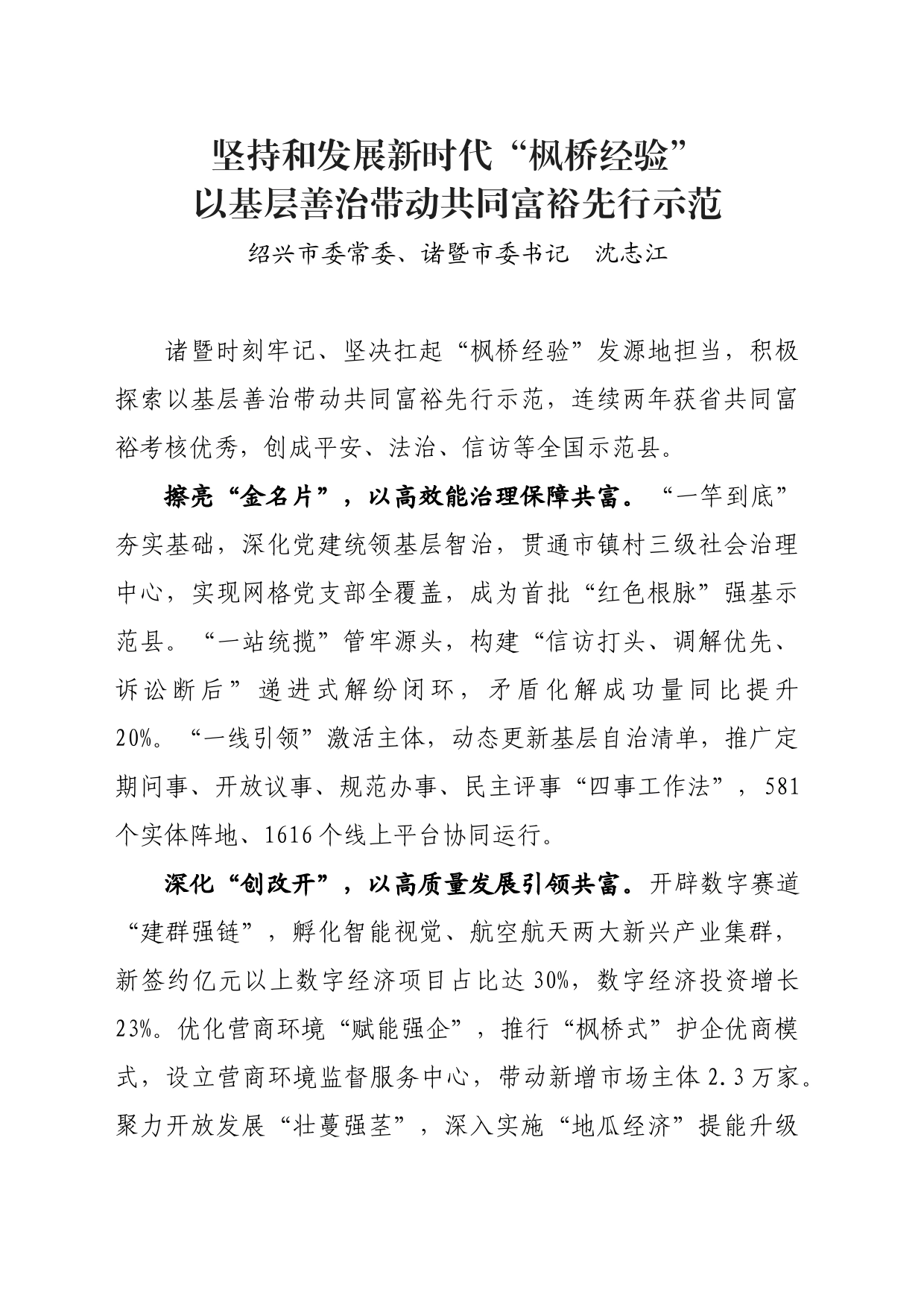坚持和发展新时代_第1页