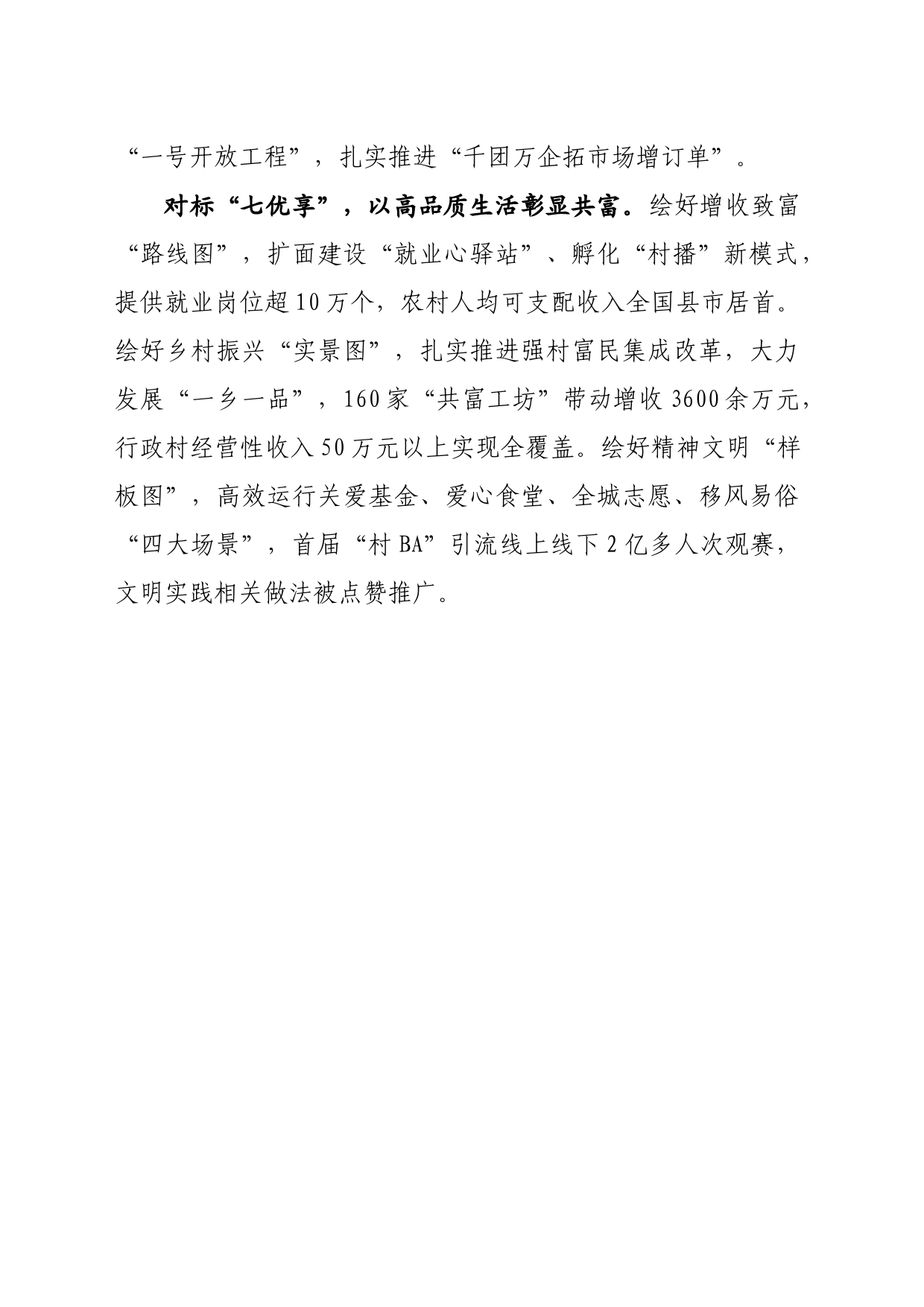 坚持和发展新时代_第2页