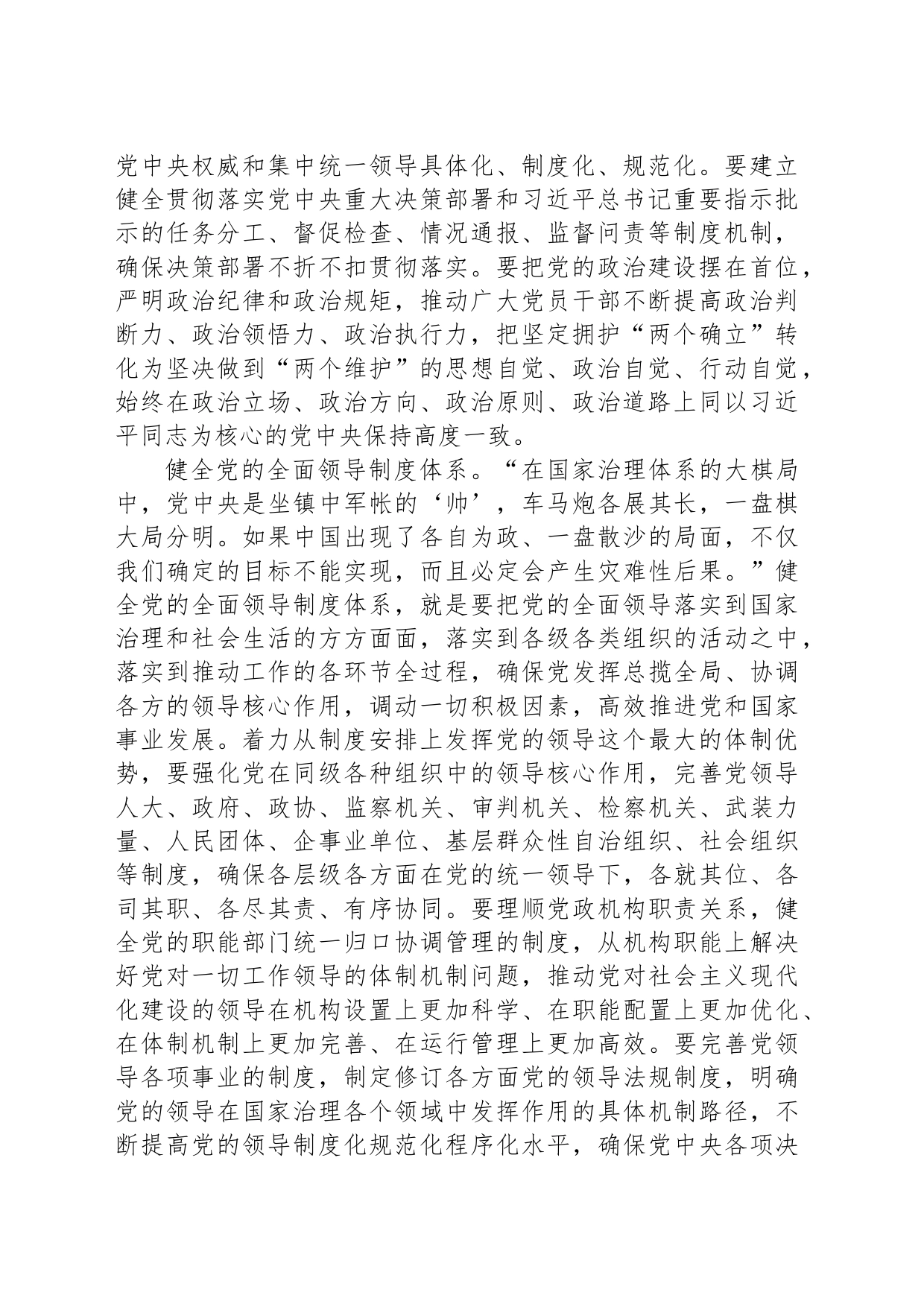 从制度安排上发挥党的领导这个最大的体制优势_第2页