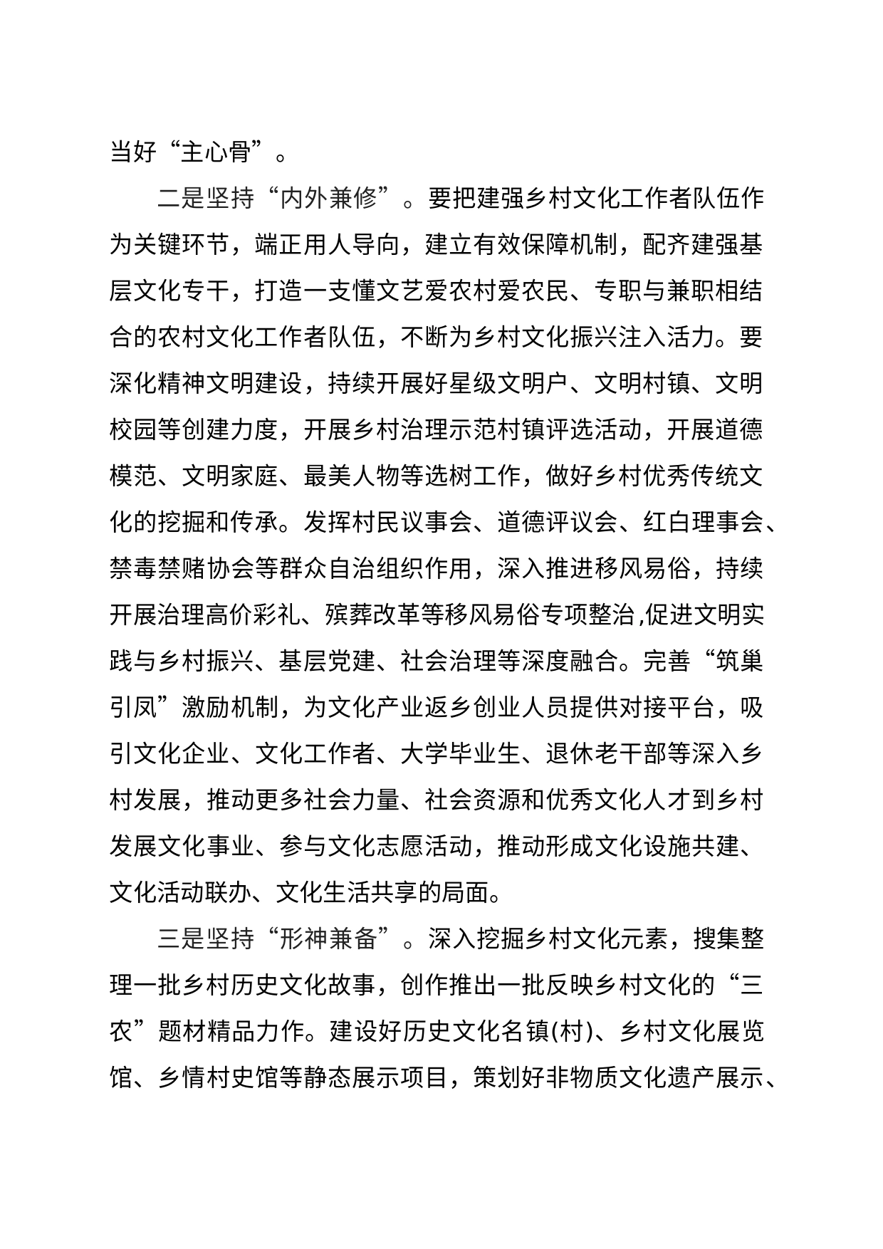 在乡村文化振兴工作专班推进会议上的主持讲话_第2页